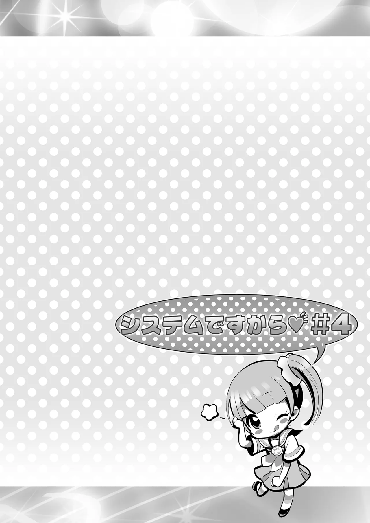 System desu kara #4 page 3 full