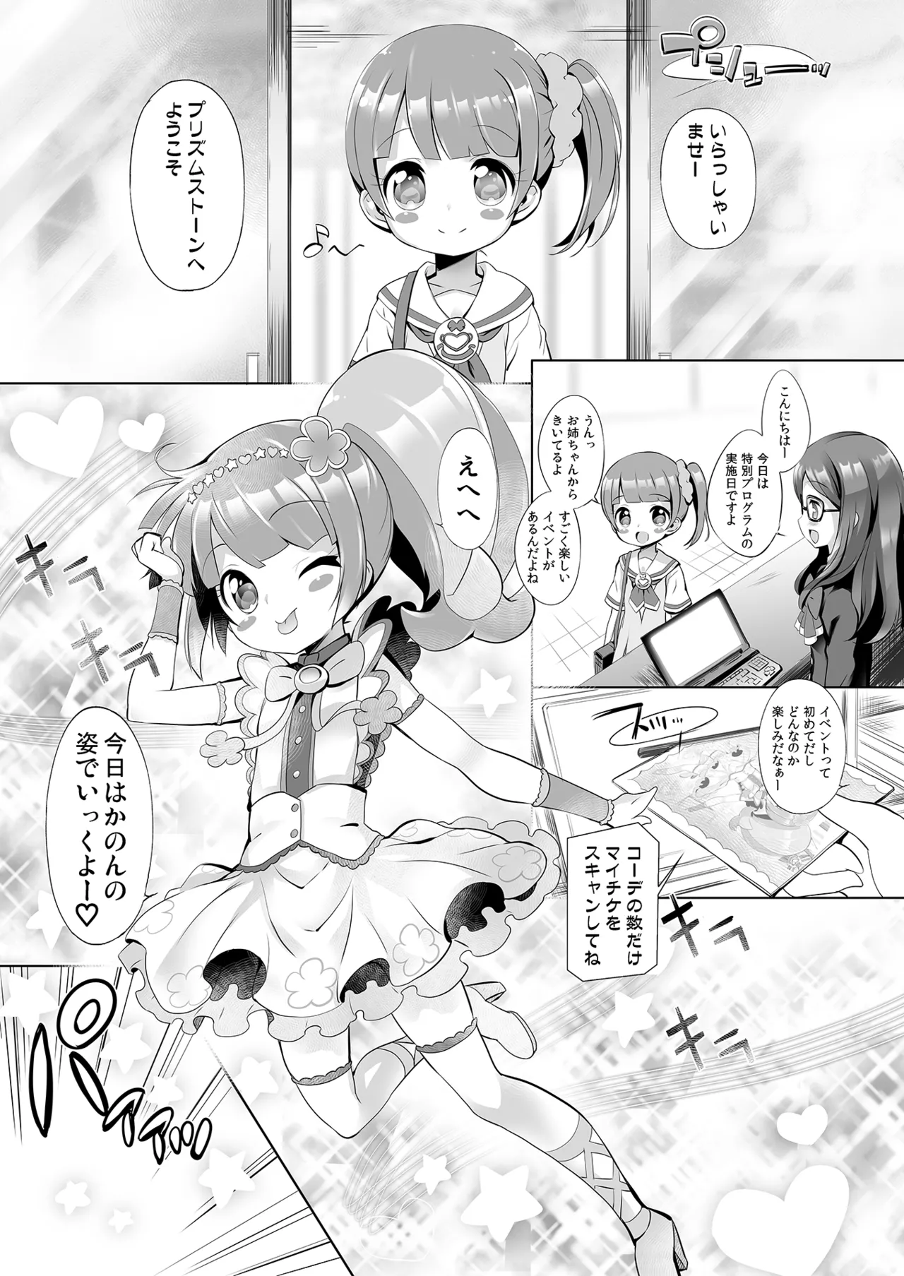 System desu kara #4 page 4 full
