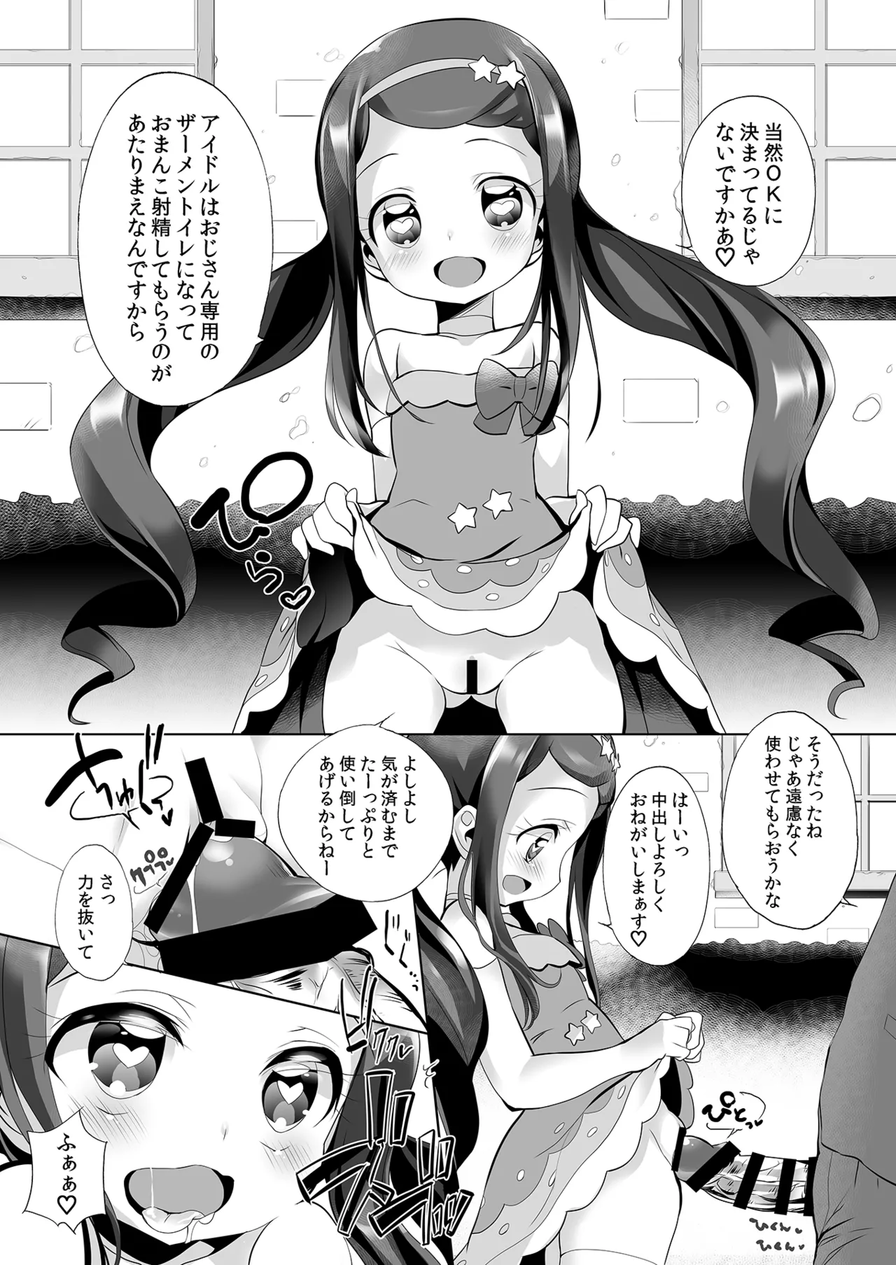 System desu kara #4 page 6 full