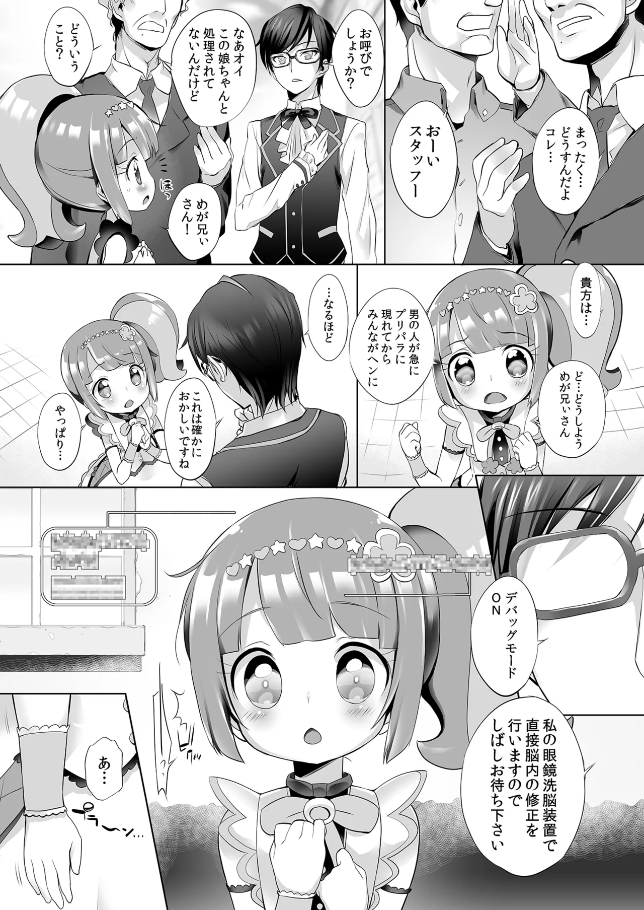 System desu kara #4 page 8 full