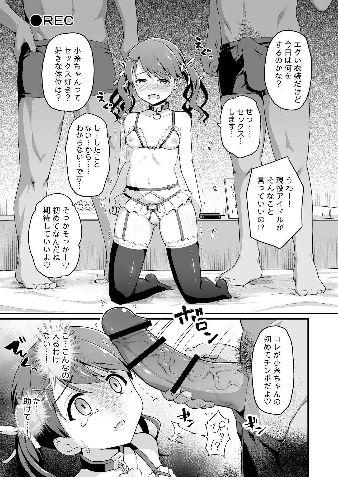 Damasareta Geneki Idol ga AV o Torarete Mama ni Sareta Hanashi page 11 full