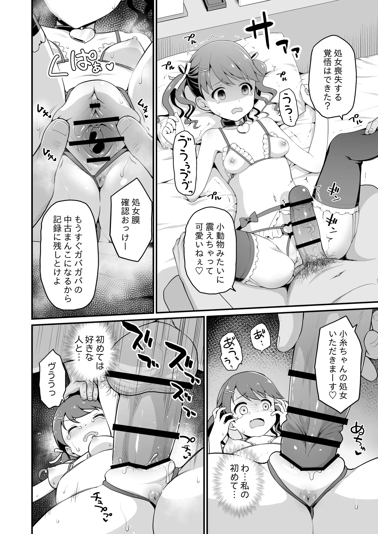 Damasareta Geneki Idol ga AV o Torarete Mama ni Sareta Hanashi page 12 full