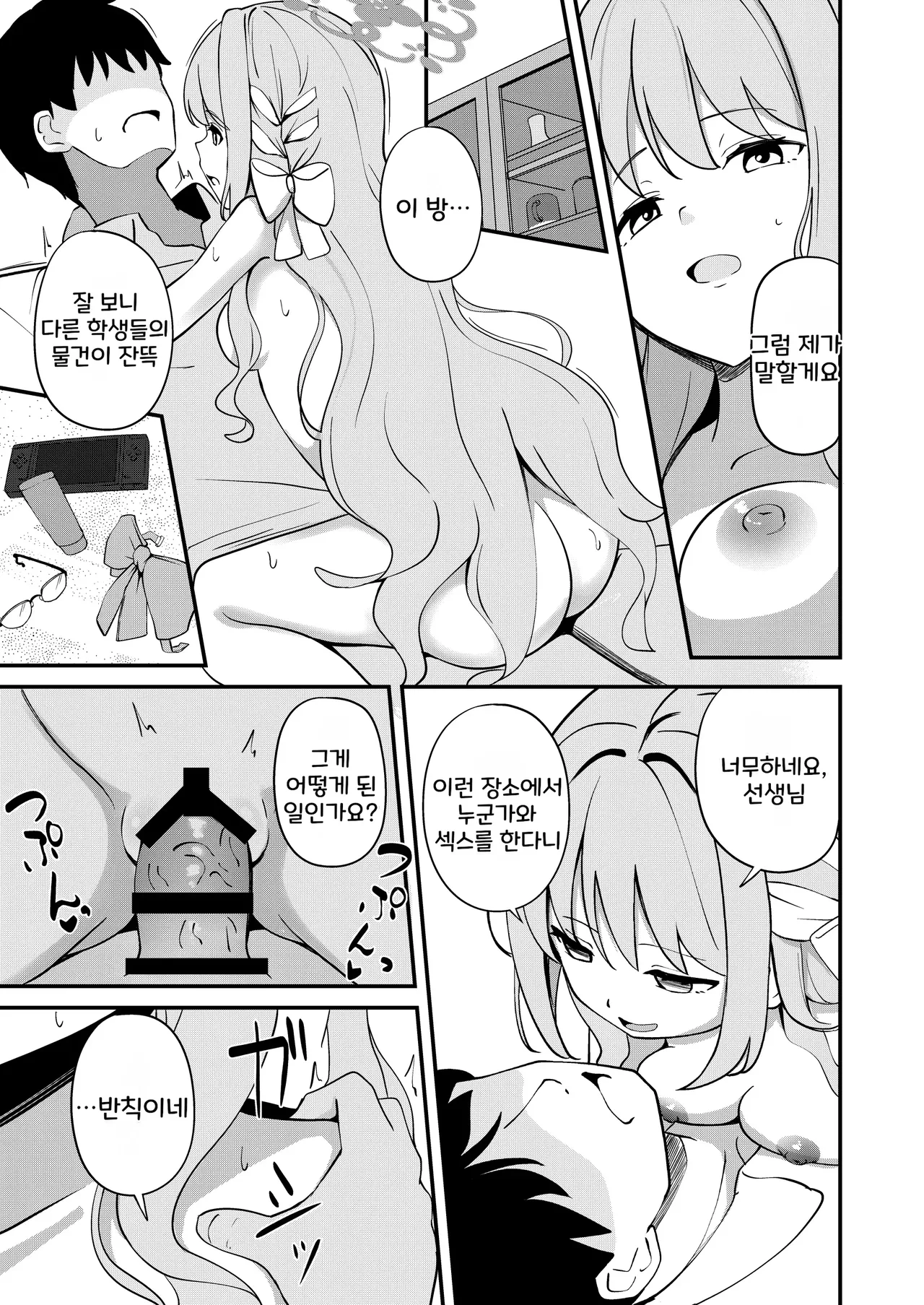 Sakurai Miyo no Renai Joucho | 사쿠라이 미요의 연애정서 page 12 full