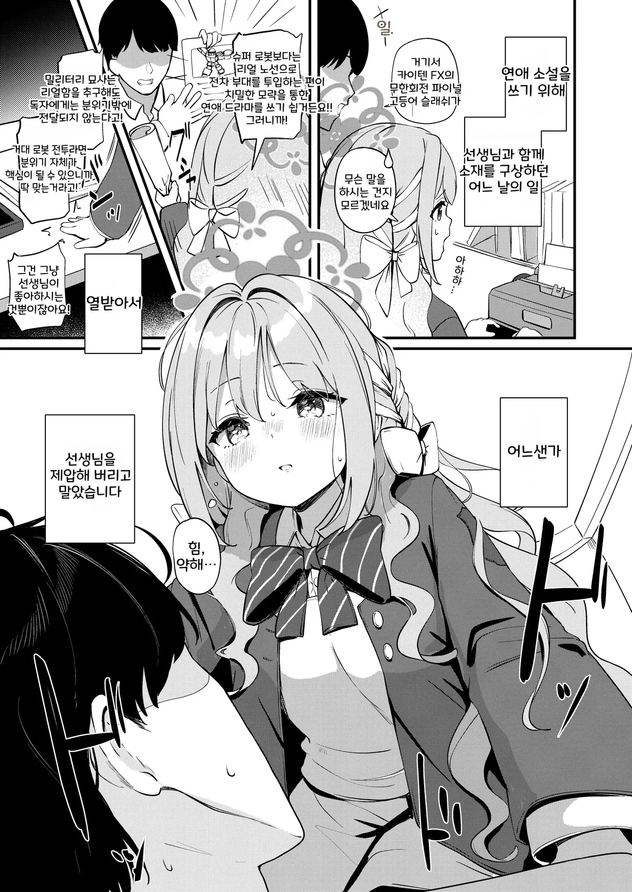 Sakurai Miyo no Renai Joucho | 사쿠라이 미요의 연애정서 page 2 full