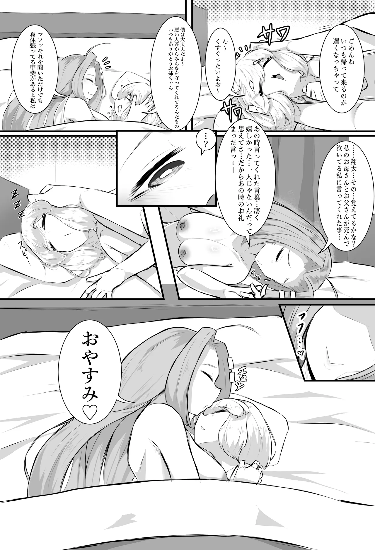 猫怪人化した正義のヒロインの姉に犯●れる話 page 12 full