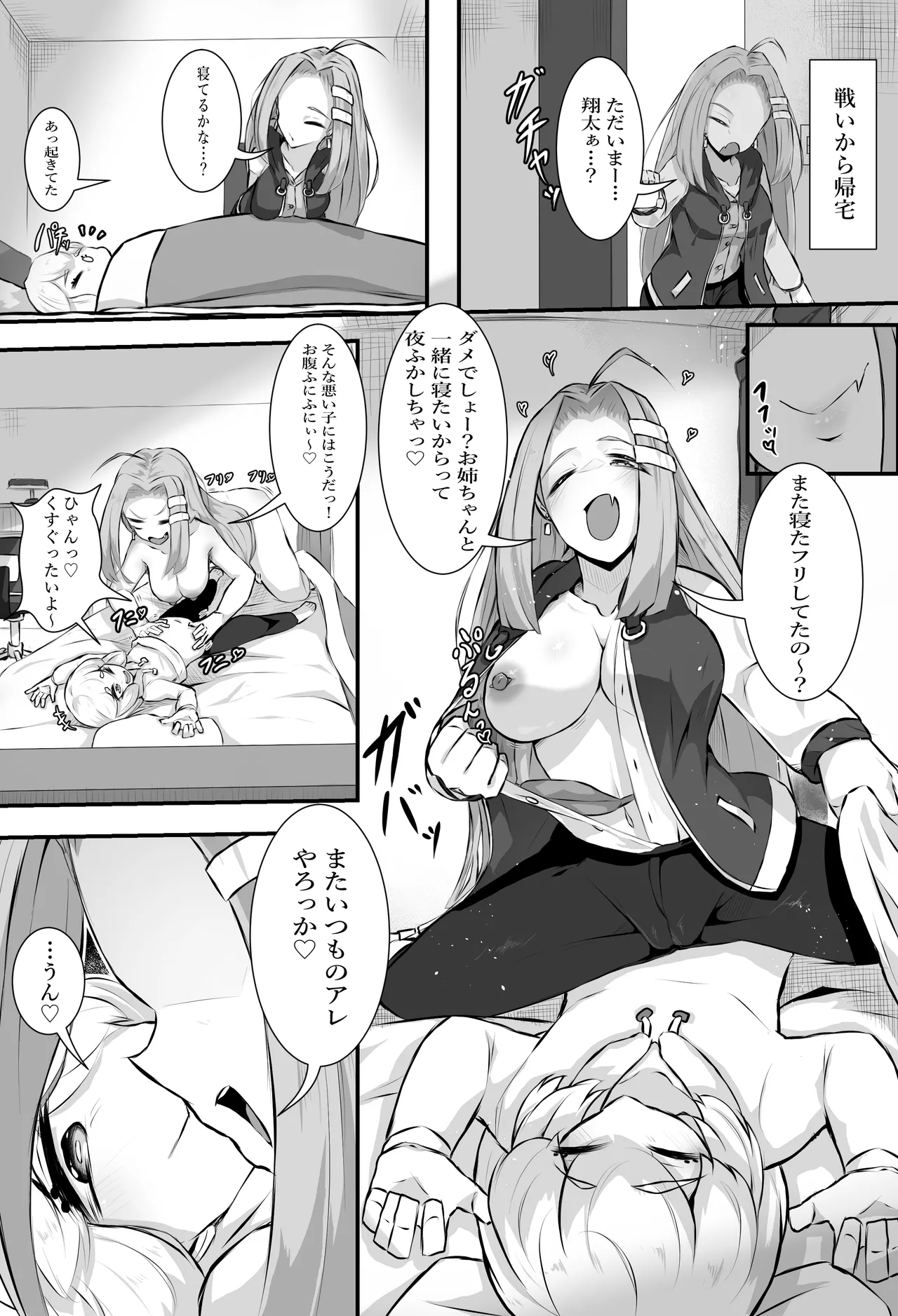 猫怪人化した正義のヒロインの姉に犯●れる話 page 5 full