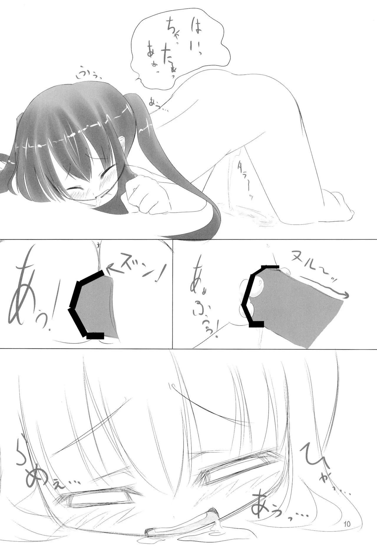 Azu-nyan to Icha-icha suru Hon page 12 full