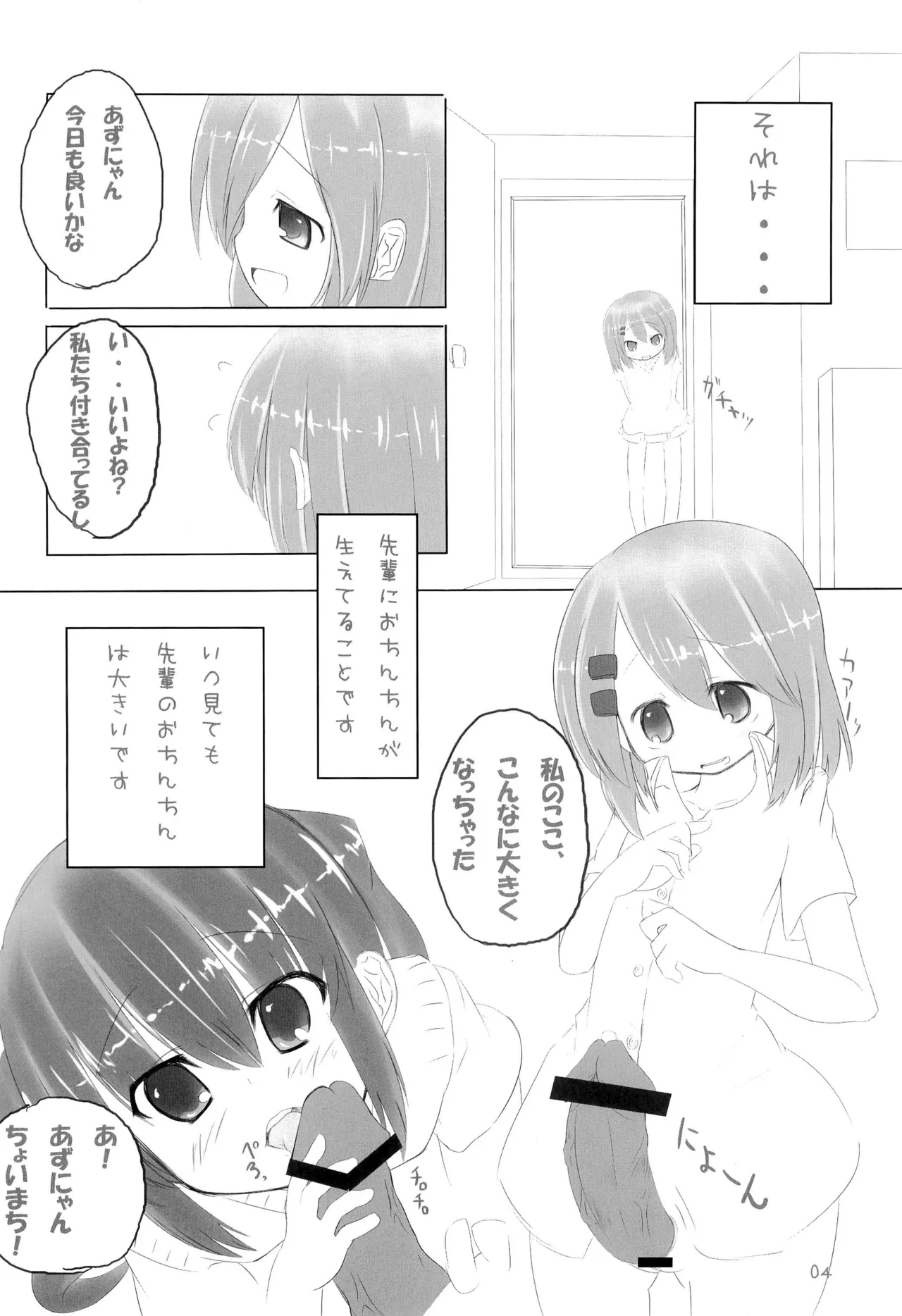 Azu-nyan to Icha-icha suru Hon page 6 full