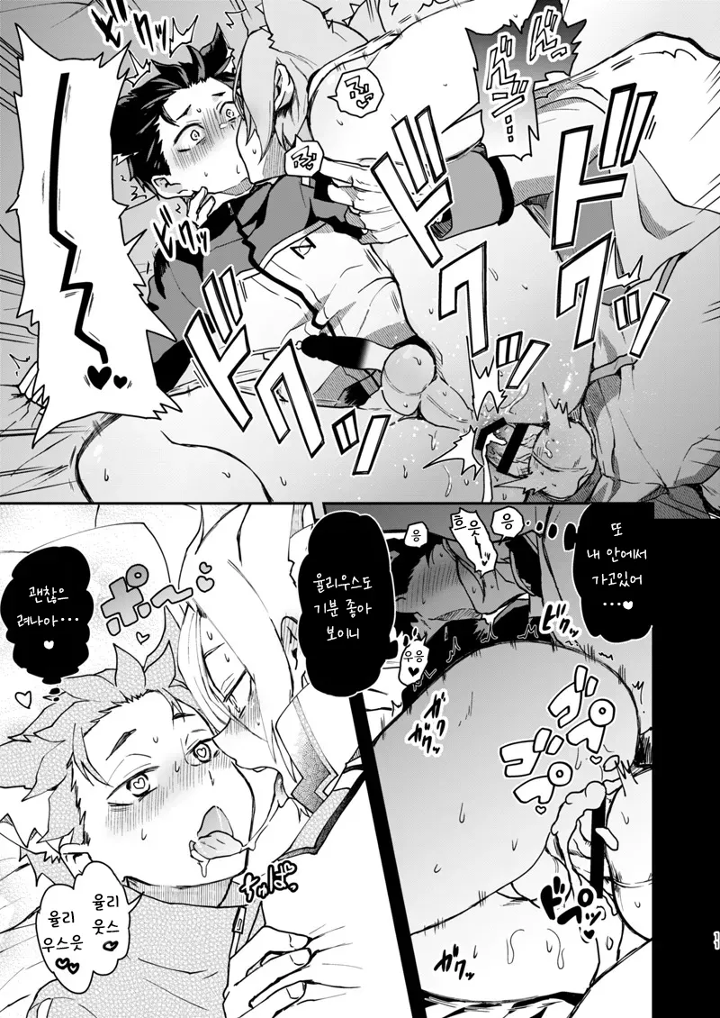 Nyan-fluenza ni Ki o Tsukete! | 냥플루엔자를 조심해! page 10 full