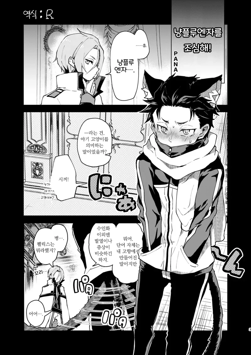 Nyan-fluenza ni Ki o Tsukete! | 냥플루엔자를 조심해! page 2 full