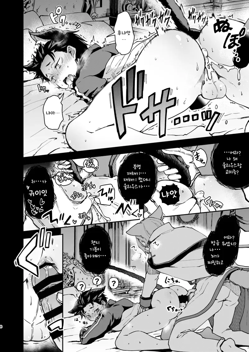 Nyan-fluenza ni Ki o Tsukete! | 냥플루엔자를 조심해! page 7 full
