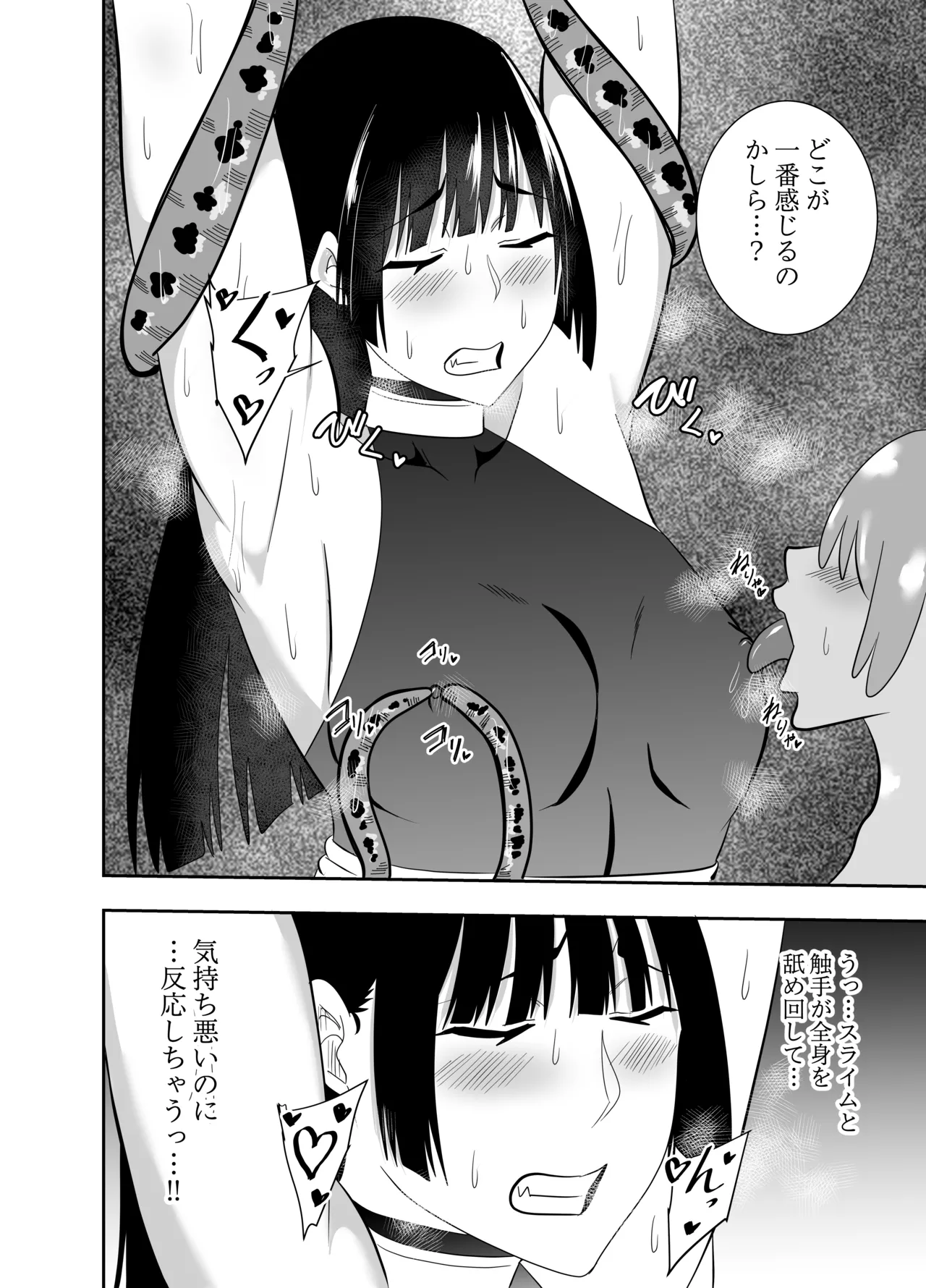 ふたなり対魔師村雨アスカ 媚薬触手スライム編 page 11 full