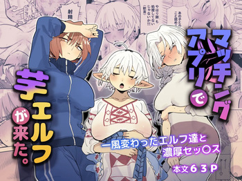 [Denki Neko (Toku)] Matching Appli de Imo Elf ga Kita. | The Country Elves that I Matched with on a Dating App Have Arrived [English] [Guesswork] cover