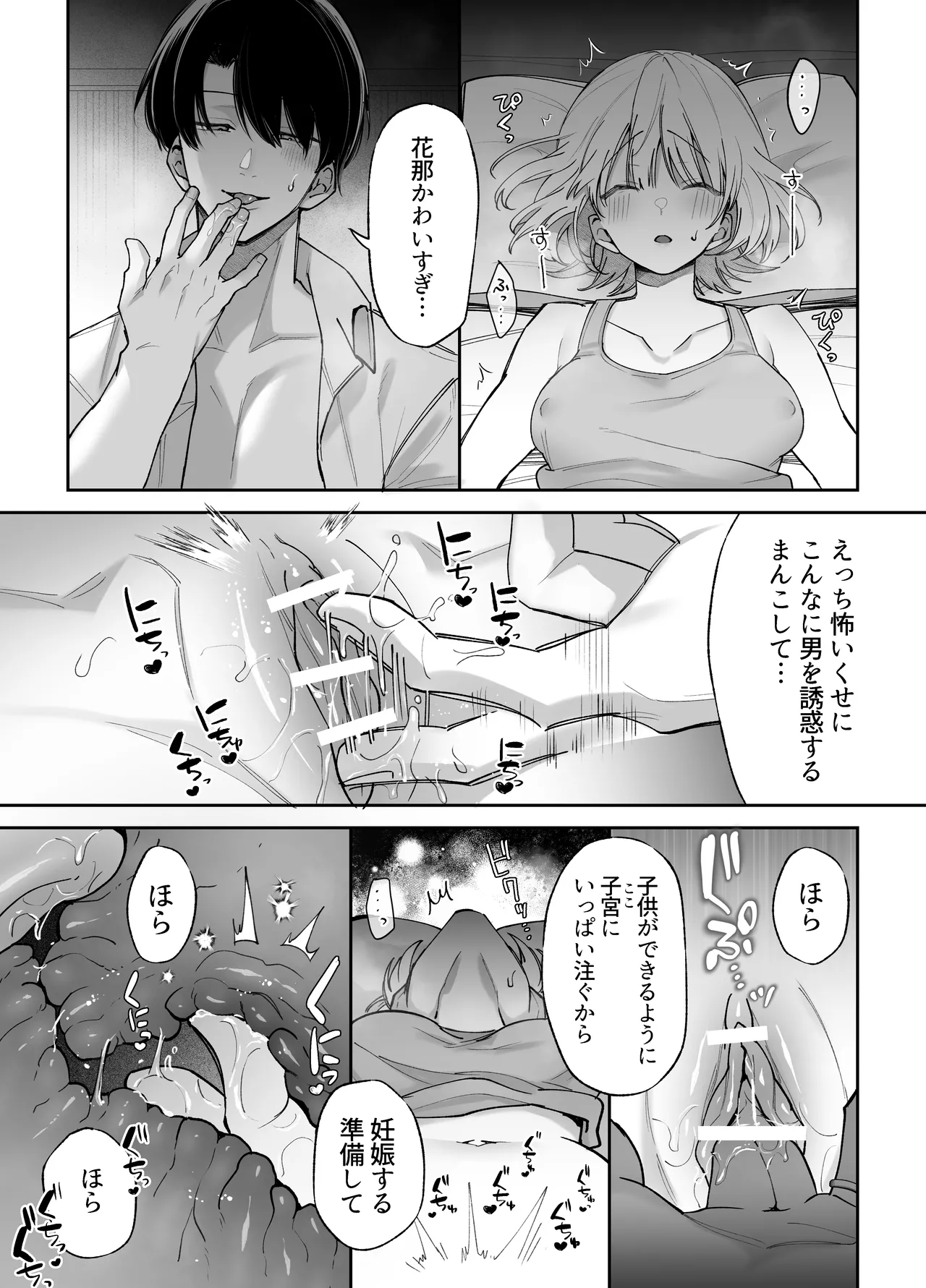 etchi ga kowai nara nete iru aida ni tanedzuke shimasu page 12 full