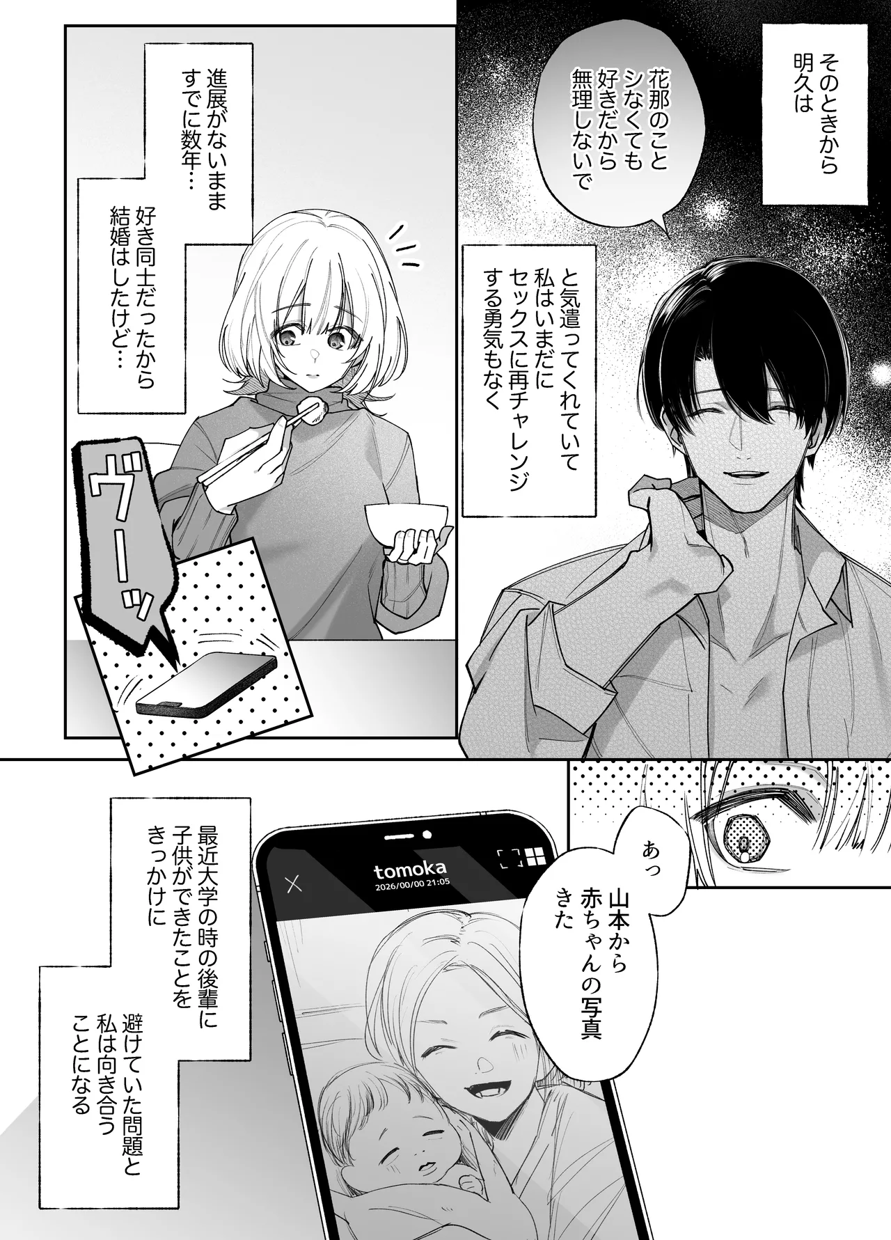etchi ga kowai nara nete iru aida ni tanedzuke shimasu page 5 full