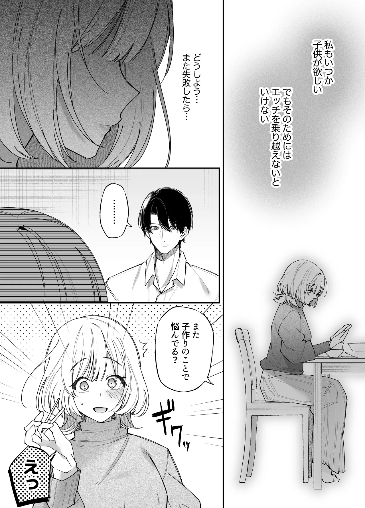 etchi ga kowai nara nete iru aida ni tanedzuke shimasu page 6 full