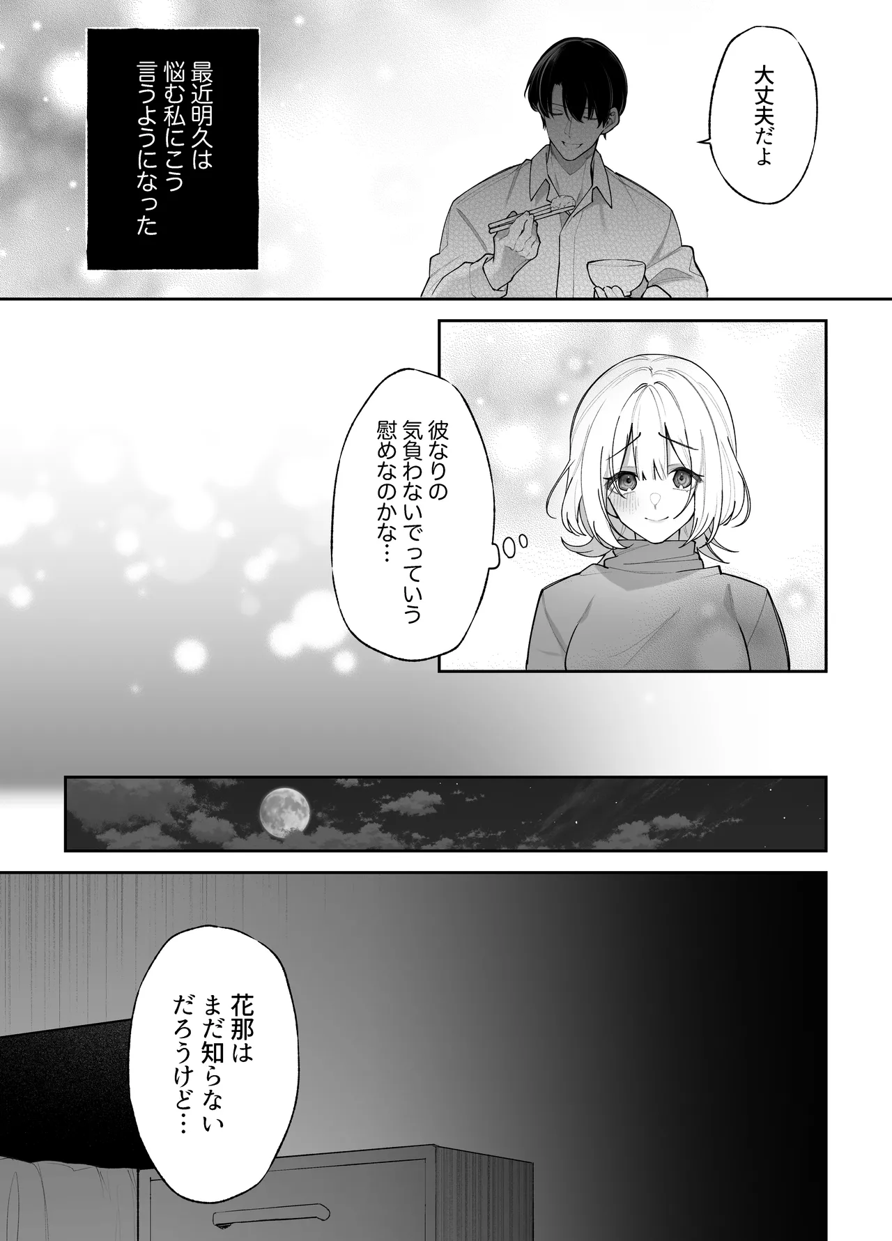 etchi ga kowai nara nete iru aida ni tanedzuke shimasu page 8 full