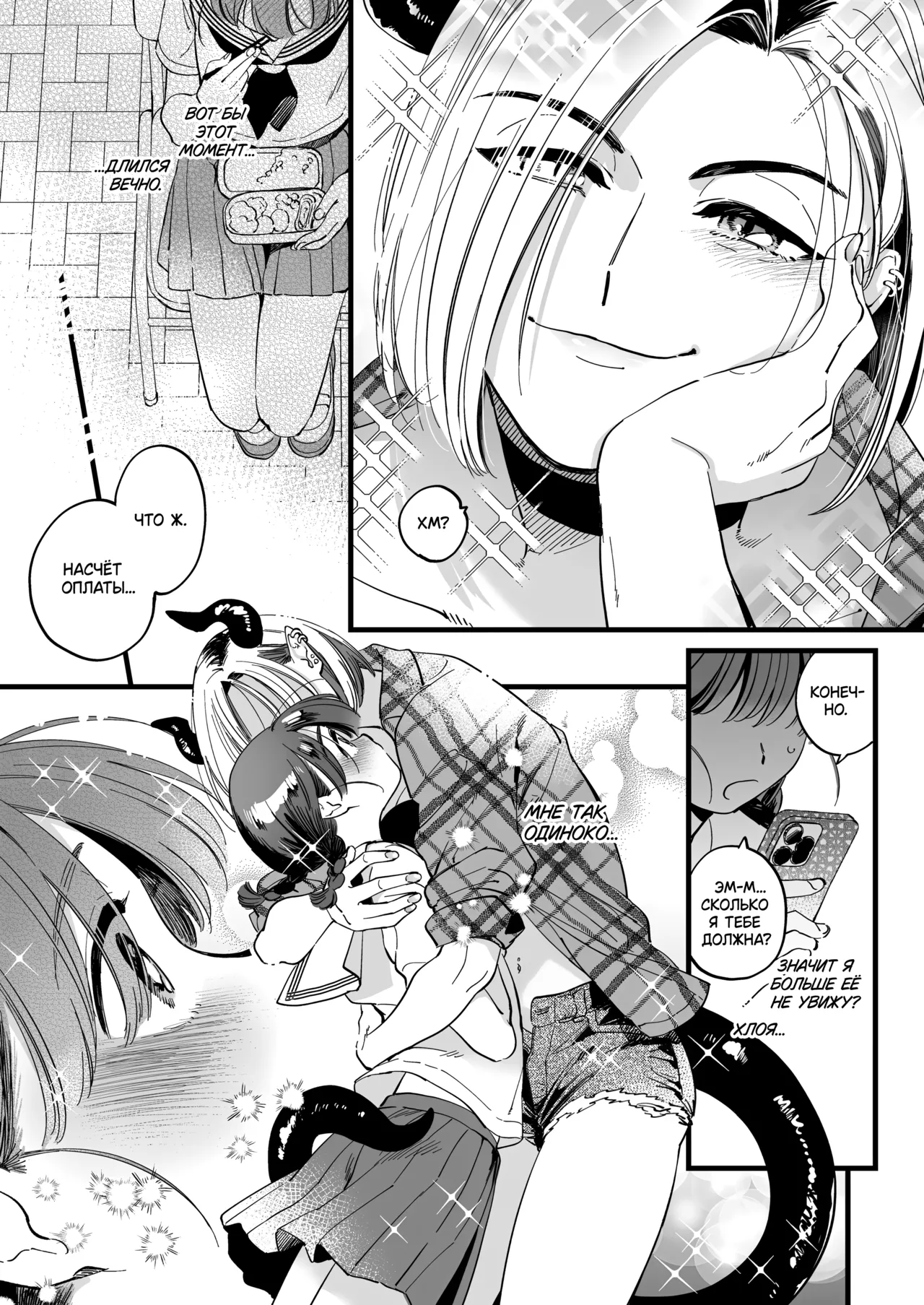 Sabishi Katta node Akuma o Shoukan shitara Taika to shite Futanari Yuri Ecchi Saserarete Shimau | Обед с футанари-демонеccой: призвала демонессу через приложение и стала её лакомством page 8 full