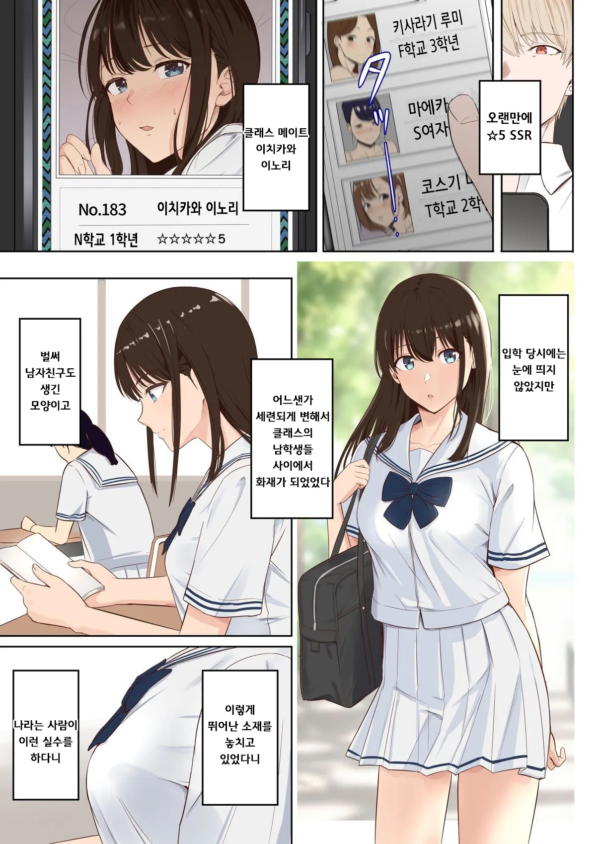 이치카와 이노리 도감 page 1 full