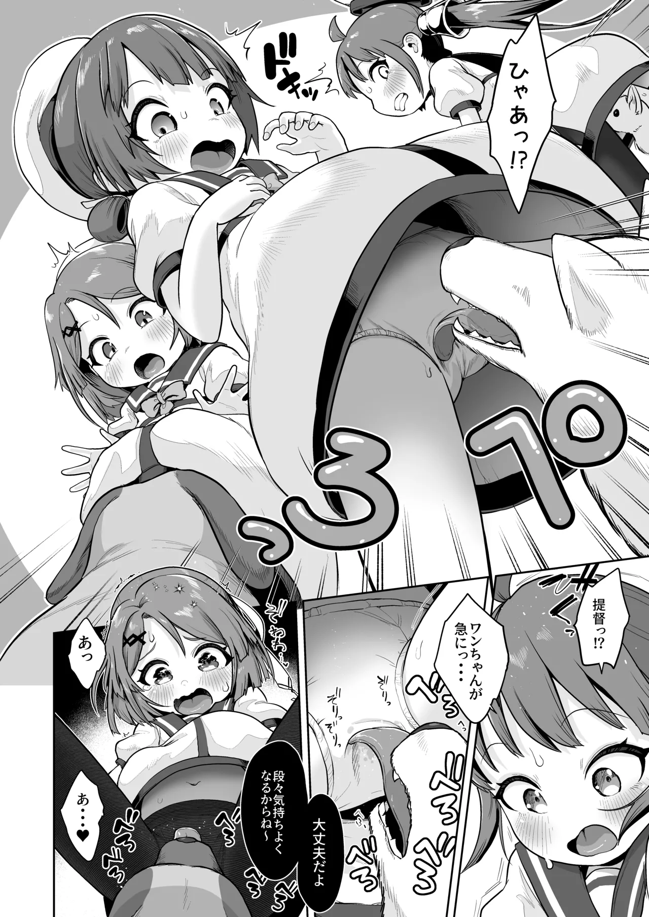 Sanpo no Jikan page 5 full