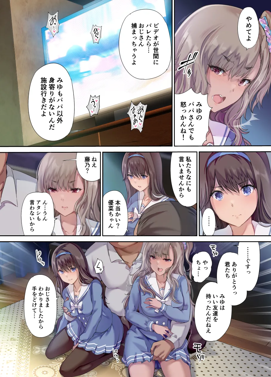 Papa no shinshitsu wa musume tomodachi no tamariba 1 page 11 full