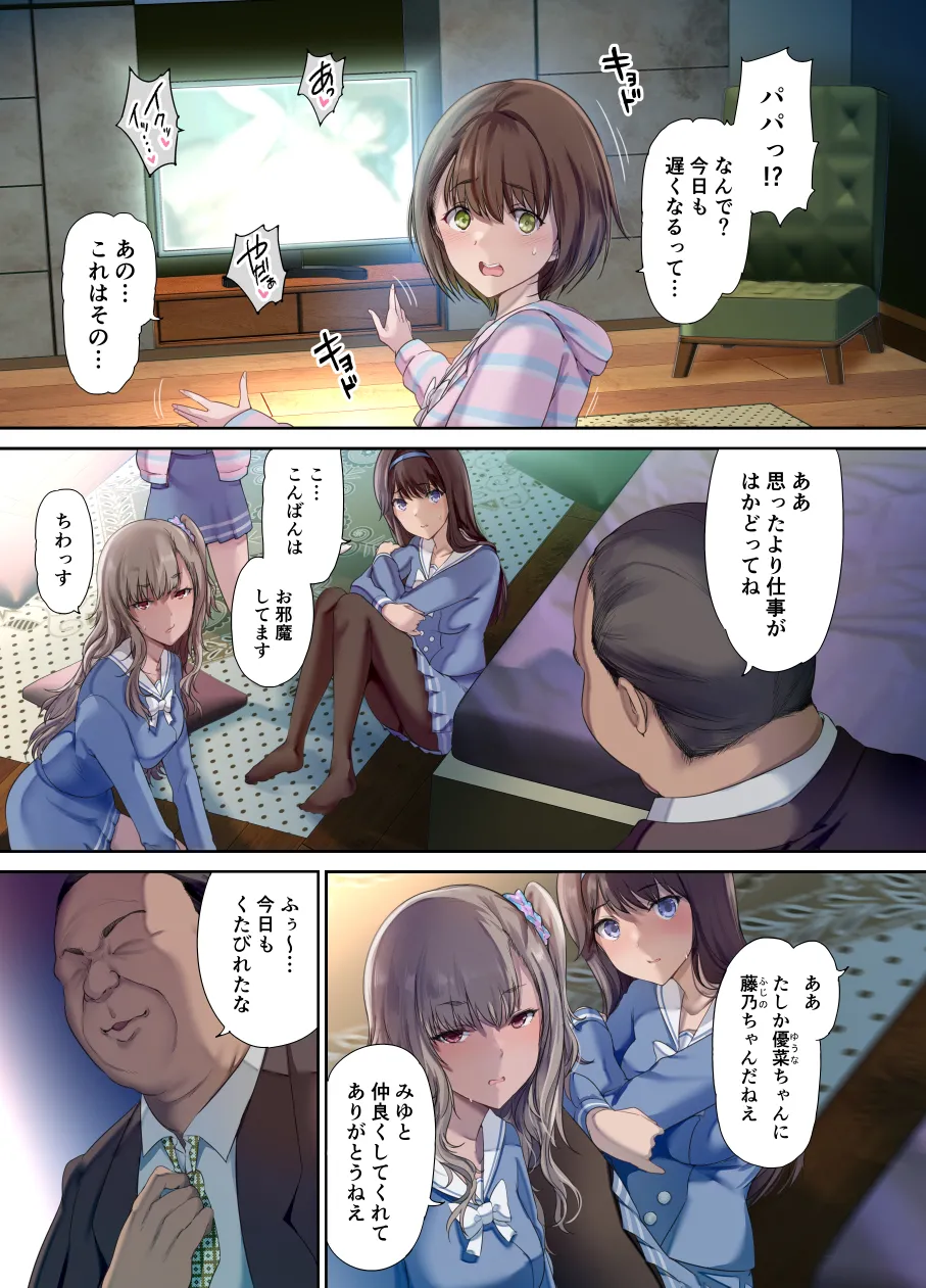 Papa no shinshitsu wa musume tomodachi no tamariba 1 page 4 full