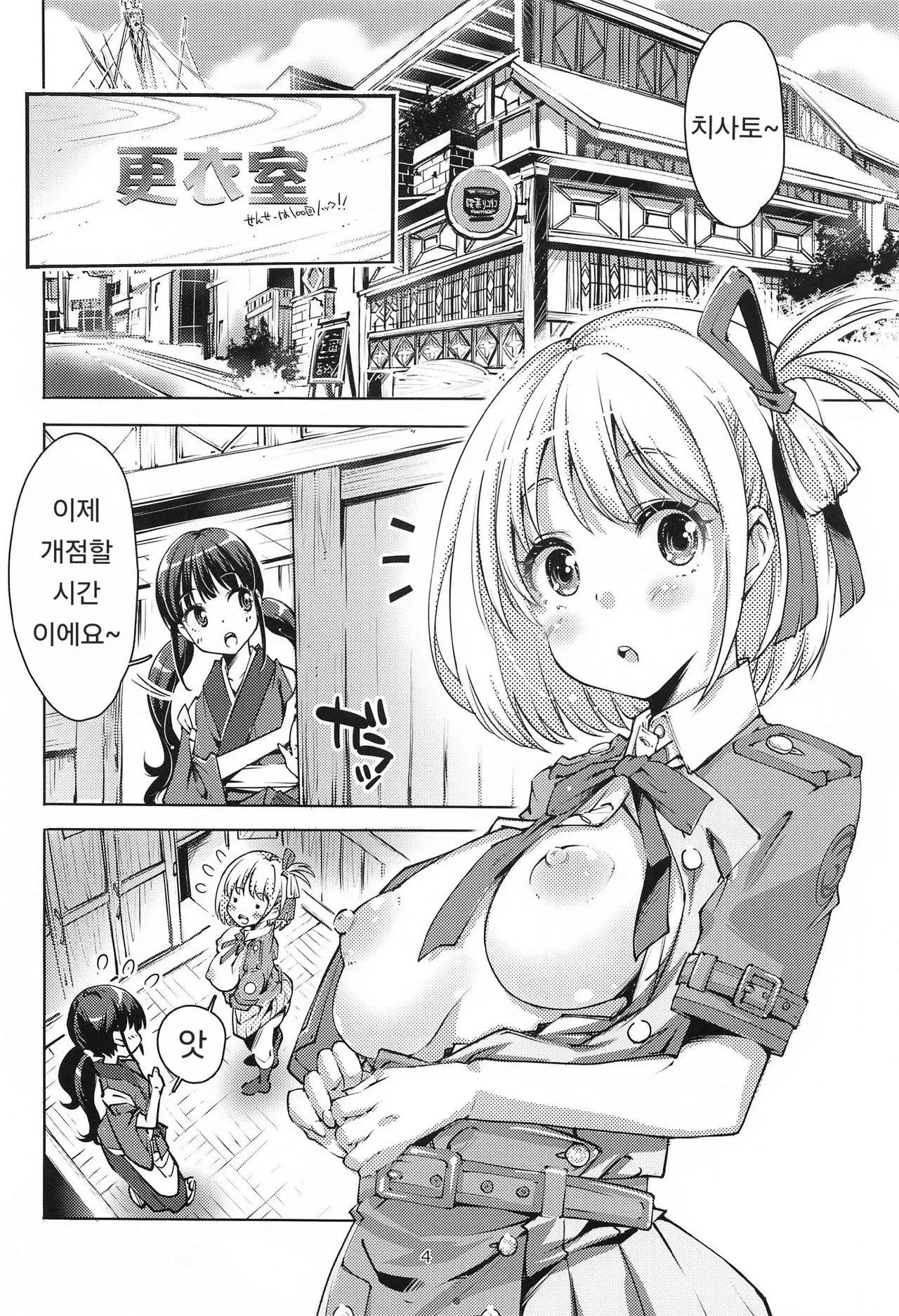A Holiday in lycoris Nishikigi Chisato no Baai | 리코리스의 휴일 -니시키기 치사토의 경우- page 3 full