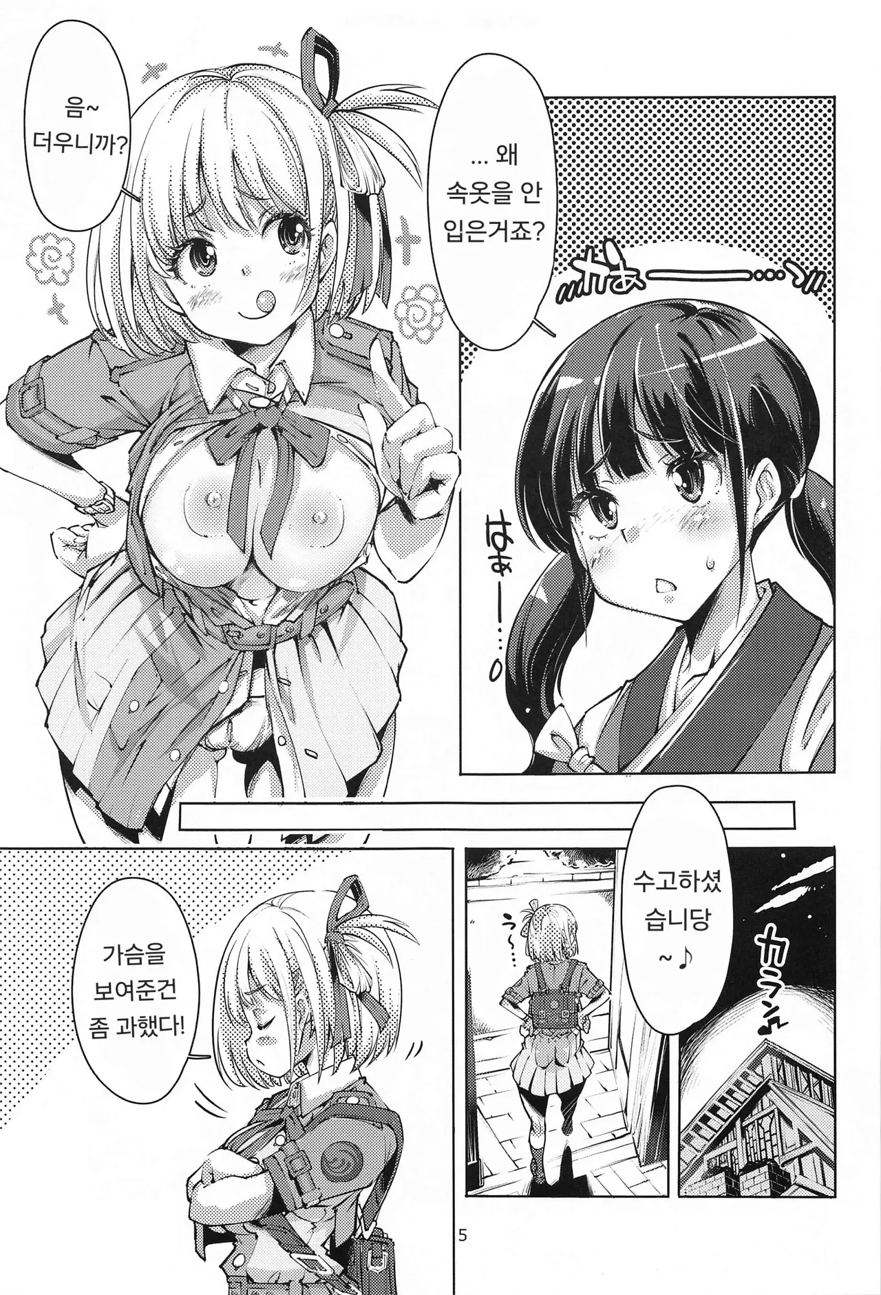 A Holiday in lycoris Nishikigi Chisato no Baai | 리코리스의 휴일 -니시키기 치사토의 경우- page 4 full