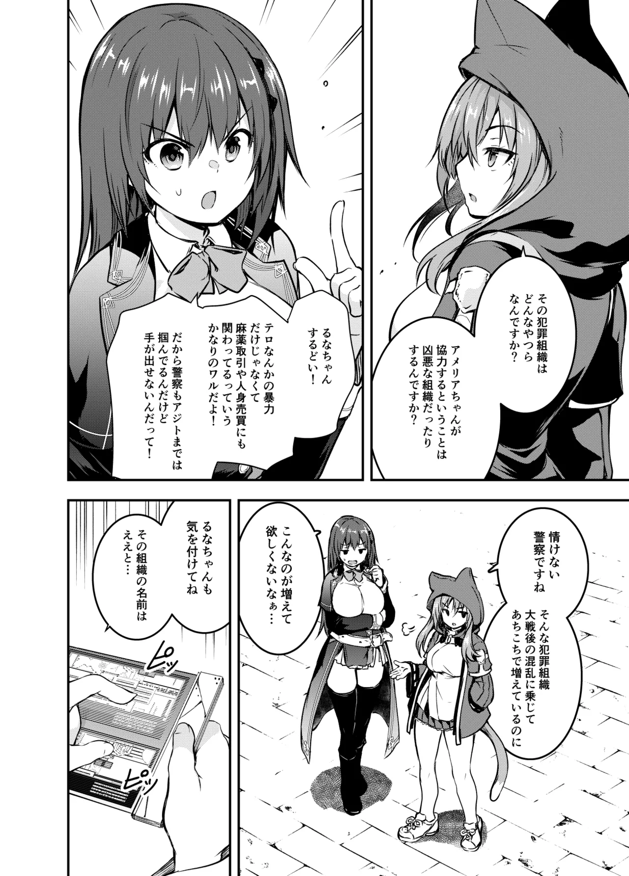 Fanbox  Luna deepens her friendship with Amelia, while Amelia is captured by the cruel organization "Amalgam" and subjected to erotic acts page 12 full