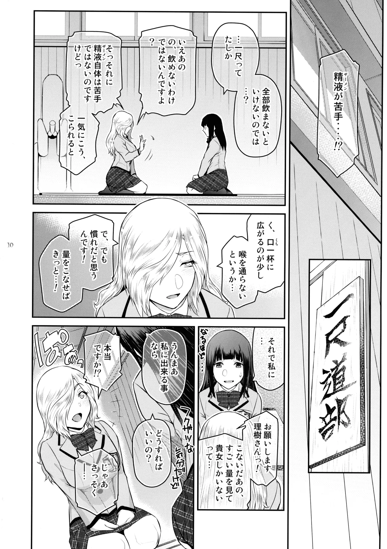 Futajo! 6 page 10 full