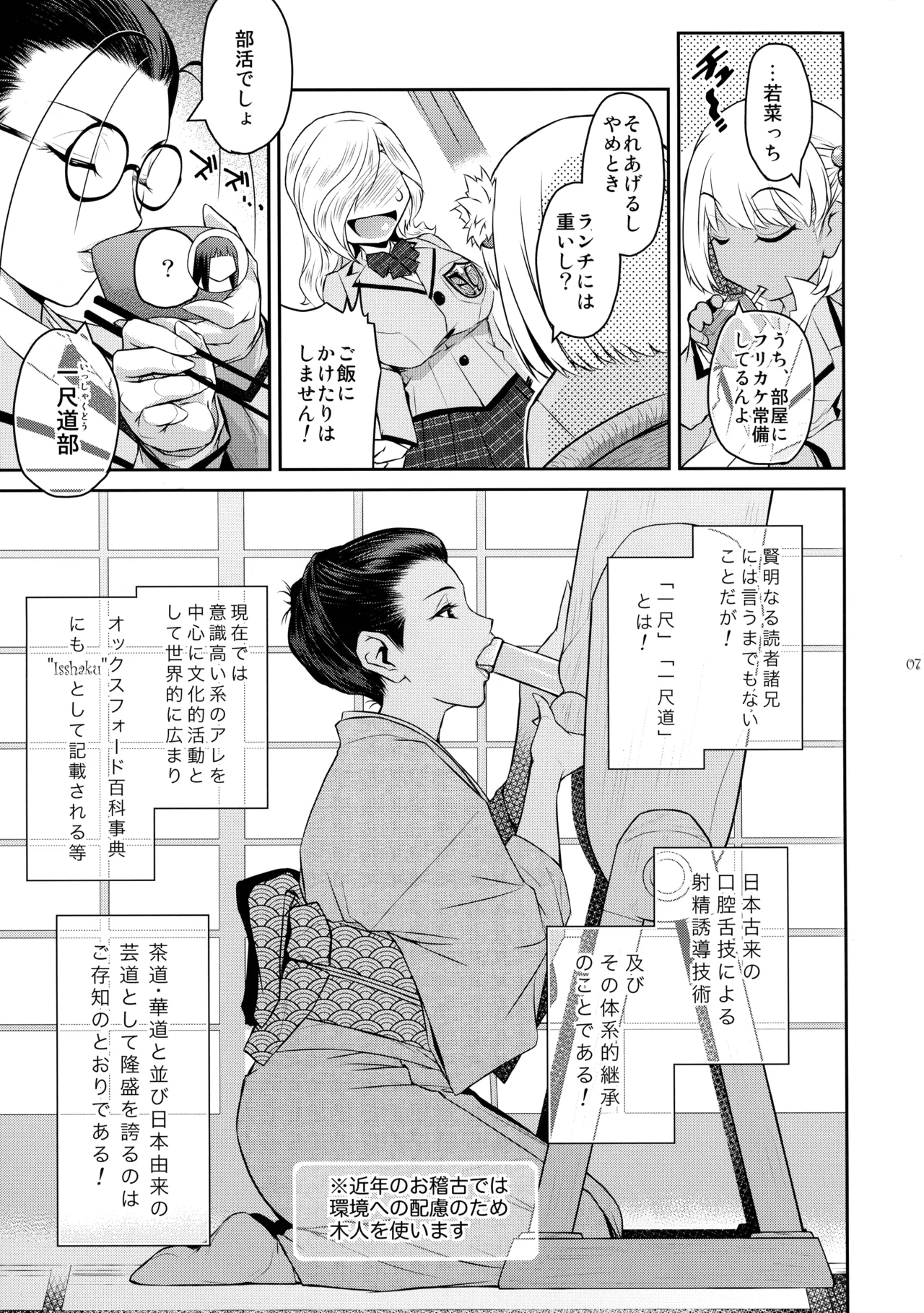 Futajo! 6 page 7 full
