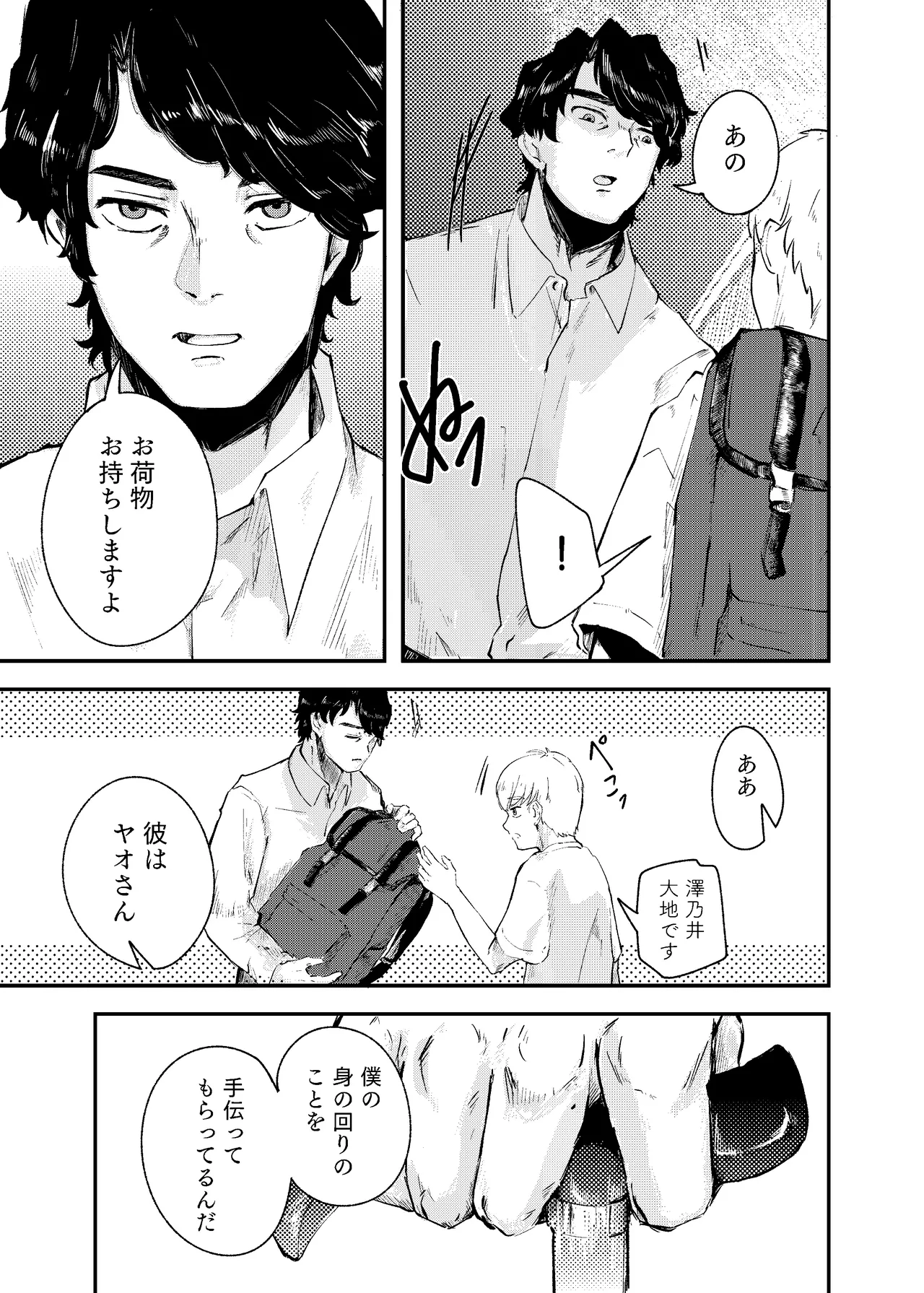 Awa no Hitotsu mo Nokosazu ni page 11 full