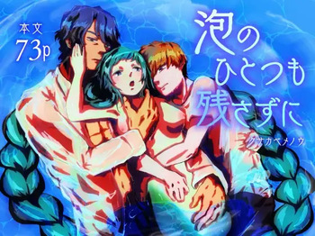[Nigen Pancake (Kusakabemenou)] Awa no Hitotsu mo Nokosazu ni cover