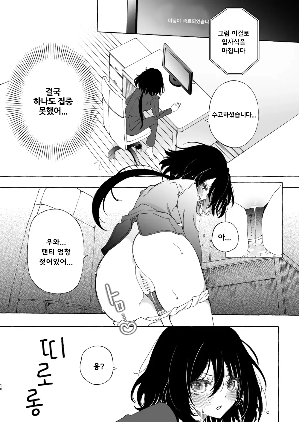 Mimi de Koishita Douryou ~OnaSuppo Onsei Otaku Onna ga Douryou no Koe ni Hannou Shite Ikimakuri~ | 귀로 사랑한 동료 ~자위도우미 음성 오타쿠가 동료의 목소리에 반응해서 절정파티~ page 10 full