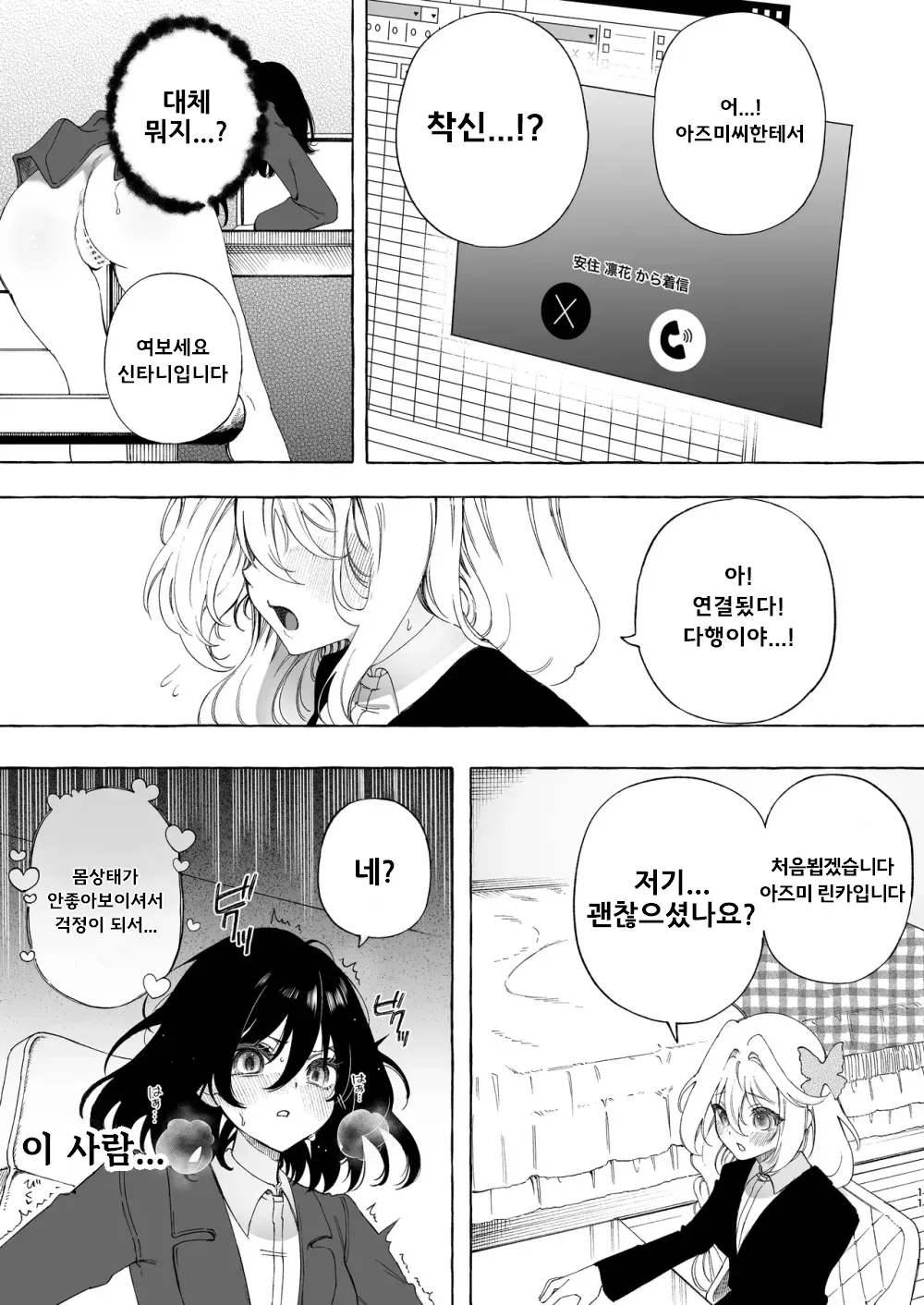 Mimi de Koishita Douryou ~OnaSuppo Onsei Otaku Onna ga Douryou no Koe ni Hannou Shite Ikimakuri~ | 귀로 사랑한 동료 ~자위도우미 음성 오타쿠가 동료의 목소리에 반응해서 절정파티~ page 11 full
