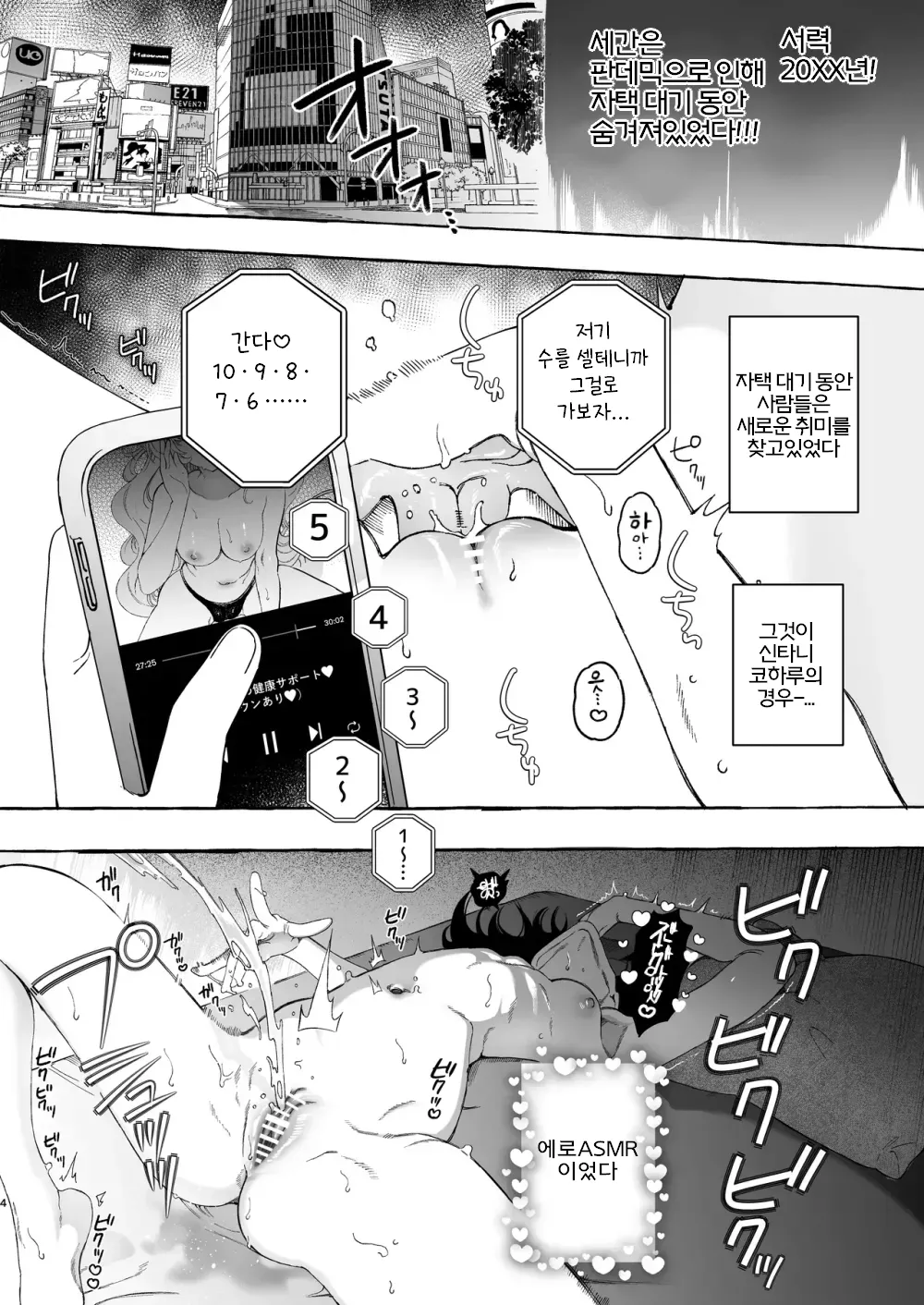 Mimi de Koishita Douryou ~OnaSuppo Onsei Otaku Onna ga Douryou no Koe ni Hannou Shite Ikimakuri~ | 귀로 사랑한 동료 ~자위도우미 음성 오타쿠가 동료의 목소리에 반응해서 절정파티~ page 4 full