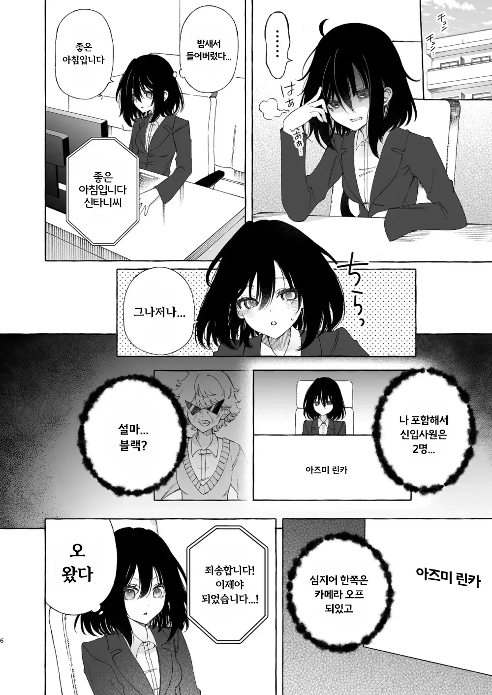 Mimi de Koishita Douryou ~OnaSuppo Onsei Otaku Onna ga Douryou no Koe ni Hannou Shite Ikimakuri~ | 귀로 사랑한 동료 ~자위도우미 음성 오타쿠가 동료의 목소리에 반응해서 절정파티~ page 6 full