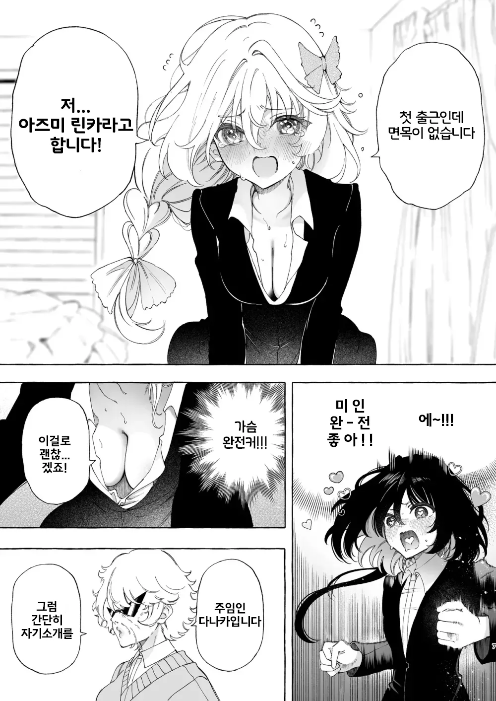 Mimi de Koishita Douryou ~OnaSuppo Onsei Otaku Onna ga Douryou no Koe ni Hannou Shite Ikimakuri~ | 귀로 사랑한 동료 ~자위도우미 음성 오타쿠가 동료의 목소리에 반응해서 절정파티~ page 7 full