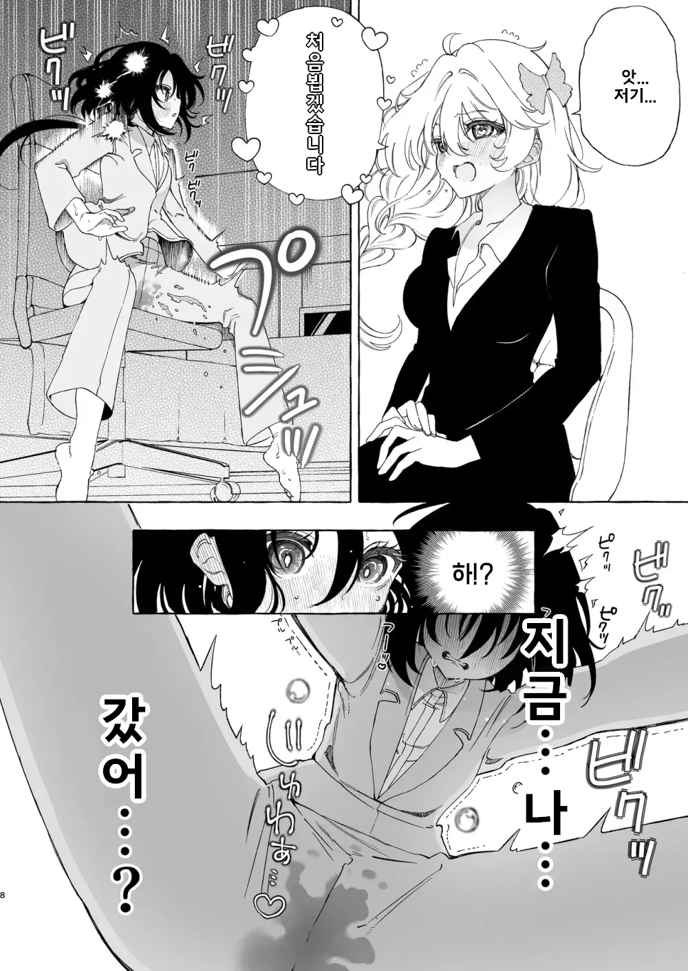 Mimi de Koishita Douryou ~OnaSuppo Onsei Otaku Onna ga Douryou no Koe ni Hannou Shite Ikimakuri~ | 귀로 사랑한 동료 ~자위도우미 음성 오타쿠가 동료의 목소리에 반응해서 절정파티~ page 8 full