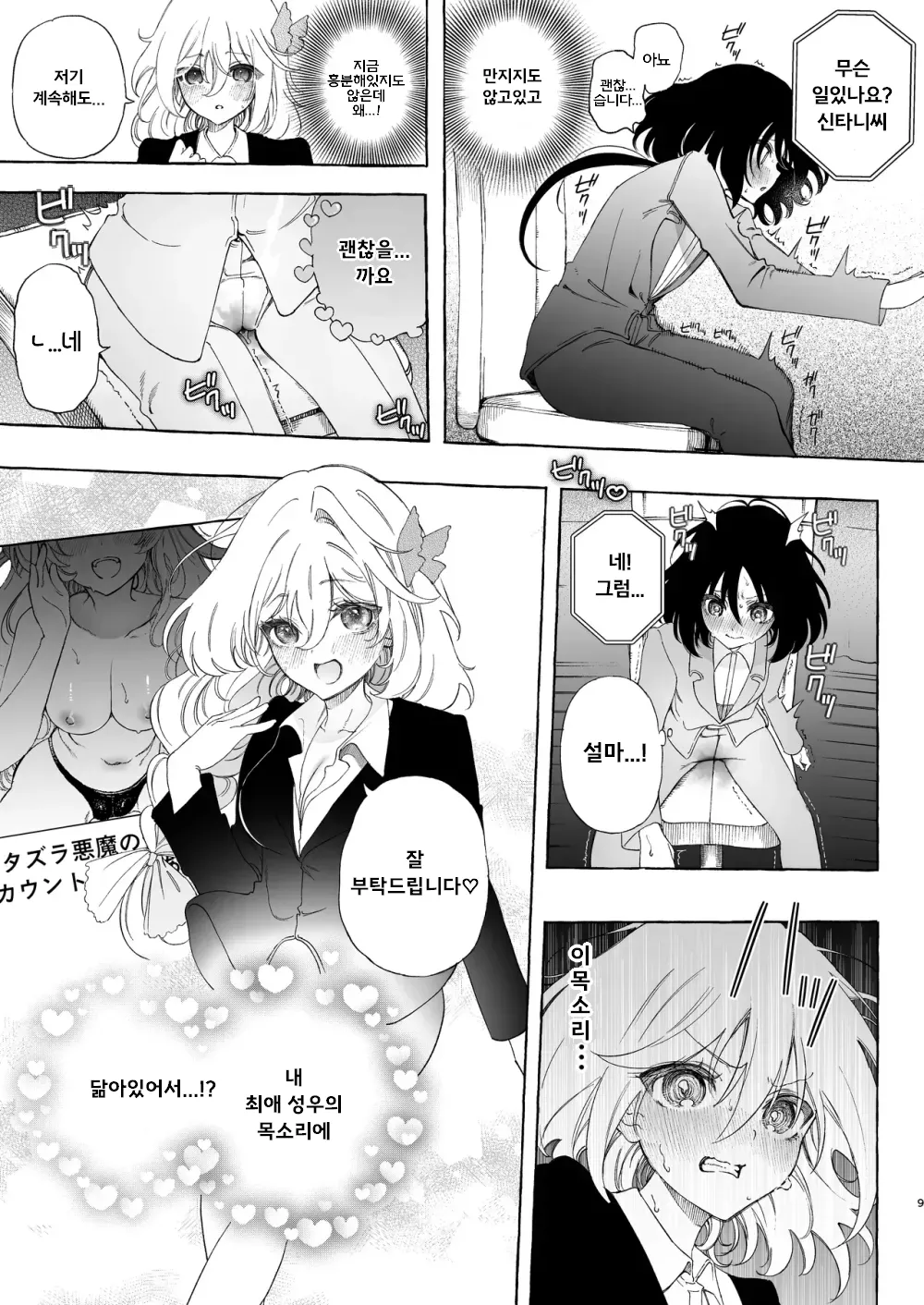 Mimi de Koishita Douryou ~OnaSuppo Onsei Otaku Onna ga Douryou no Koe ni Hannou Shite Ikimakuri~ | 귀로 사랑한 동료 ~자위도우미 음성 오타쿠가 동료의 목소리에 반응해서 절정파티~ page 9 full