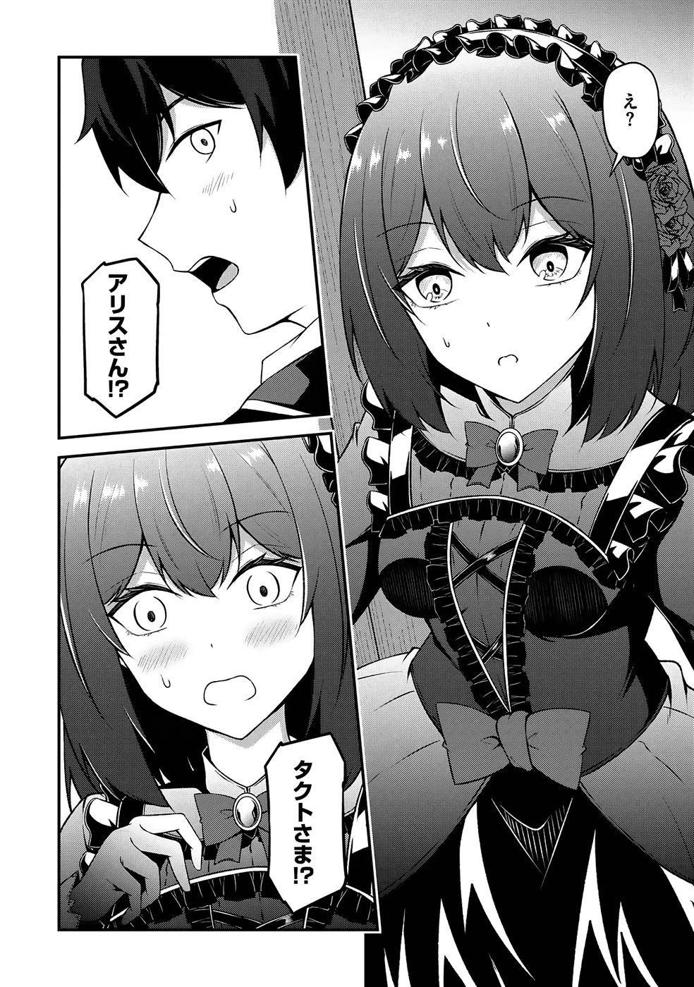 大手ギルドで10人分働いている超優秀な俺をクビってマジですか？ 第03巻 page 11 full