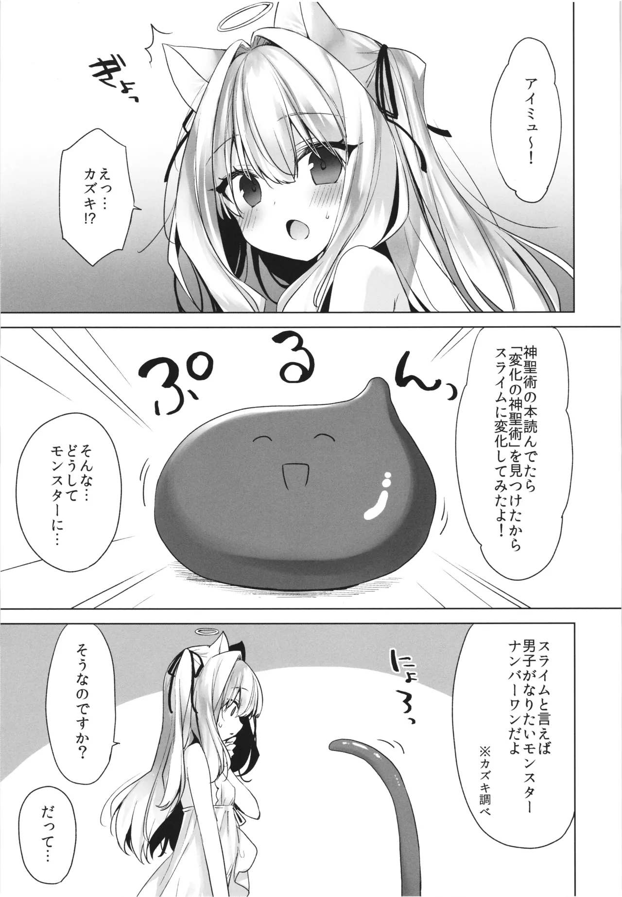 Datengo Aimyu to shyokusyu play suru hon -daten keikaku bangai hen- page 5 full