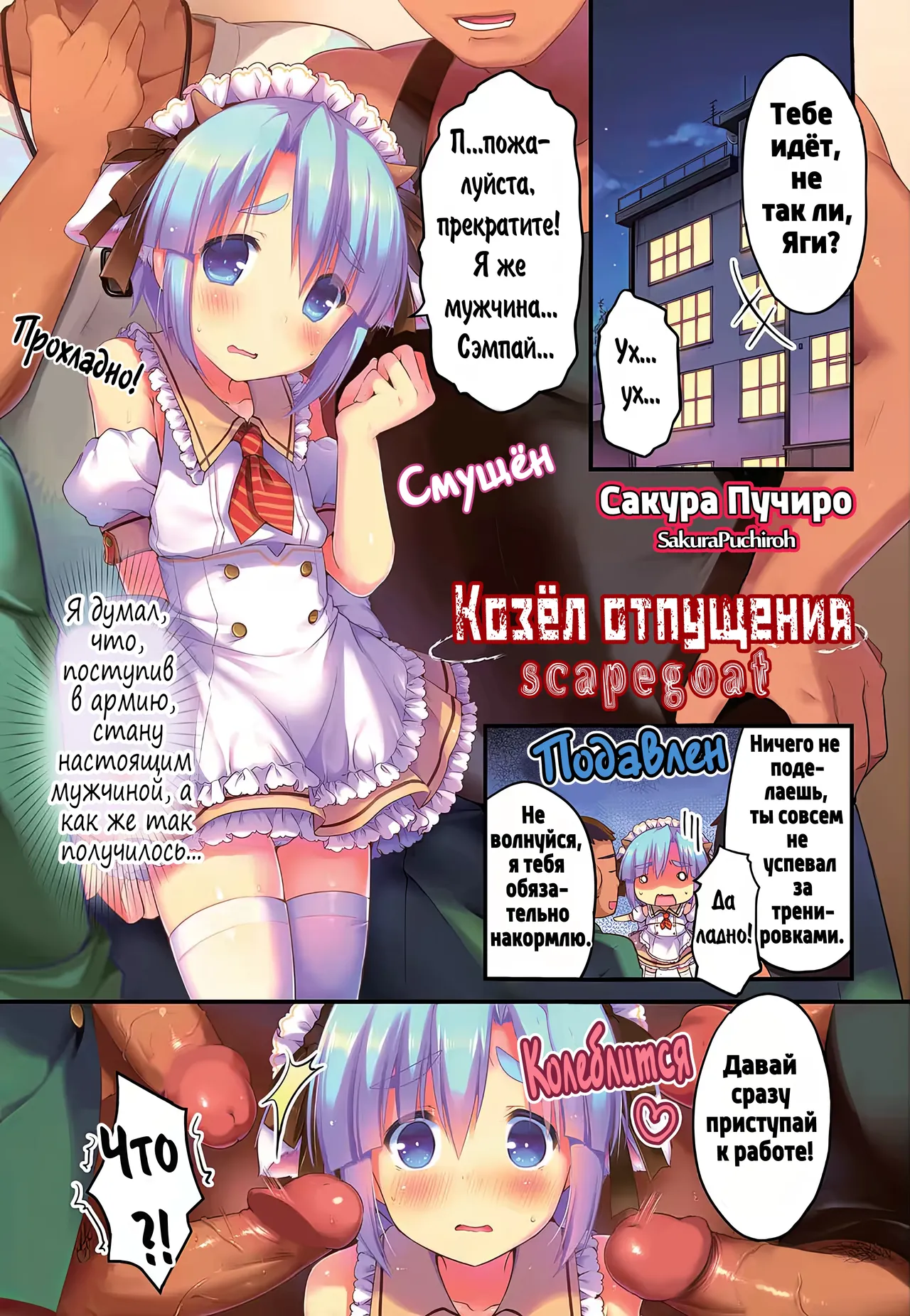 Козёл отпущения page 1 full