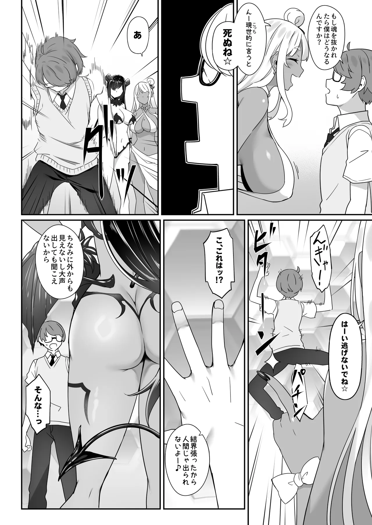 Tenshi to Akuma wa Boku o Nukitakute Shouganai page 7 full