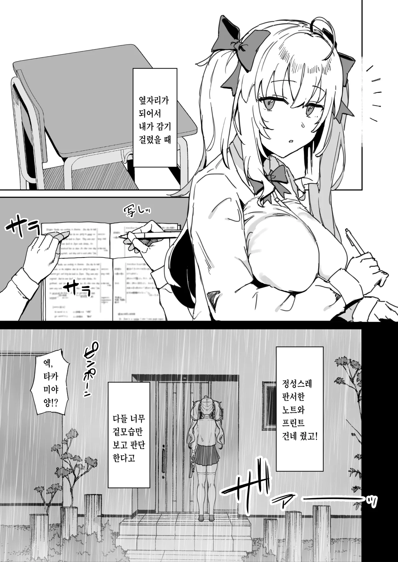 Sono Bou de Ana no Naka Kosuttara Kimochi Yosasou Janai? | 그 막대로 구멍 안을 문지르면 기분 좋을 것 같지 않아? page 5 full