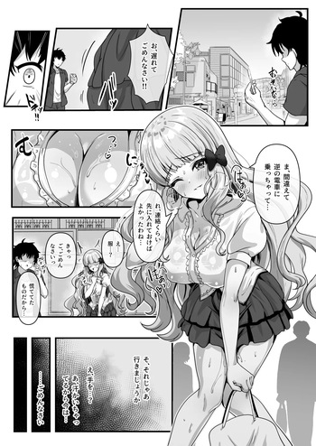 [ユメジダケ]騎士くんと交際中の咲恋ちゃんがチャラ男に痴漢されて電車内で絶頂させられちゃうお話 cover