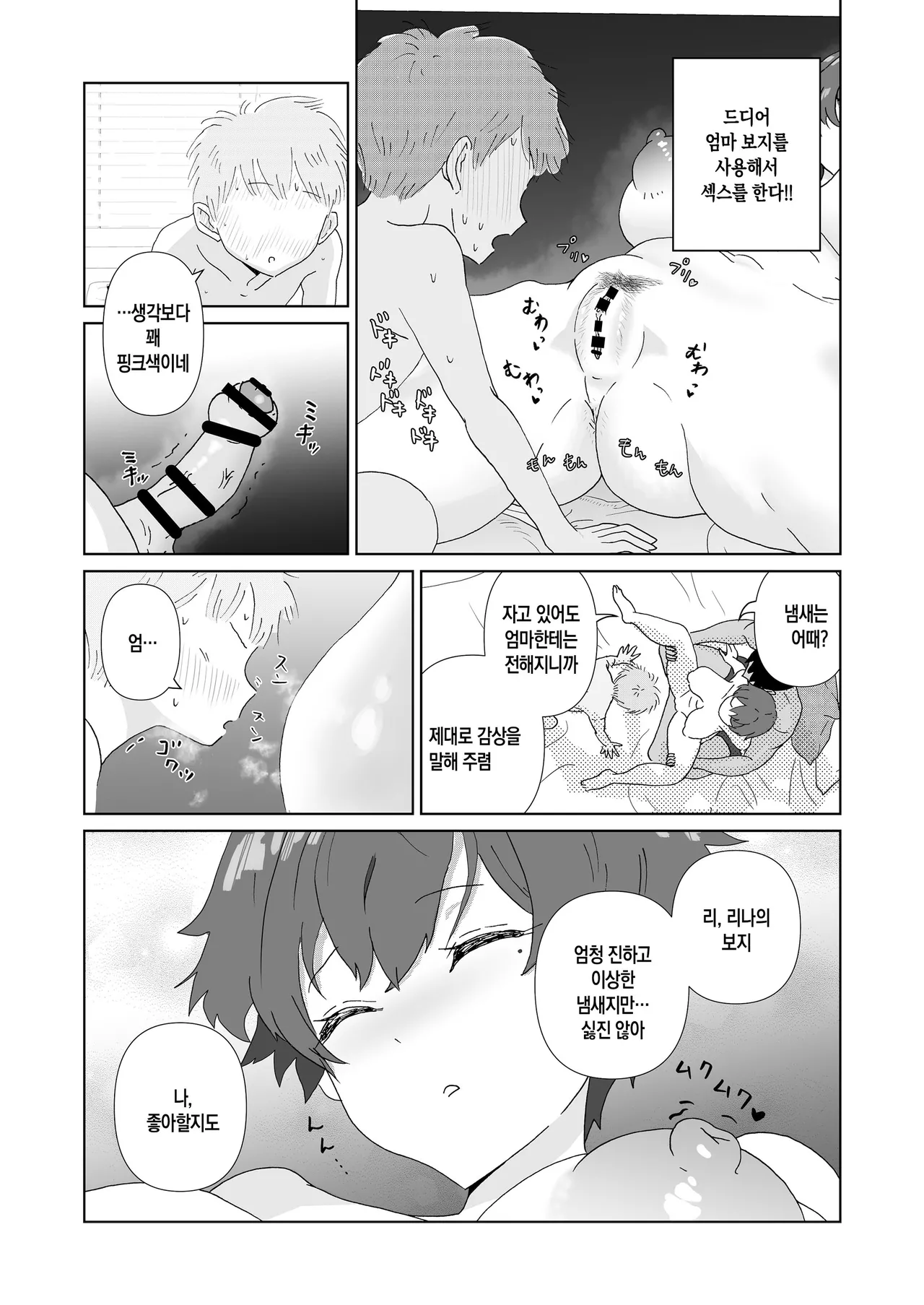 Nemutteiru Mama  no Karada wo Tsukatte Seikyouiku♡ 1  |  잠든 엄마의 몸을 빌려 성교육♡1 page 12 full