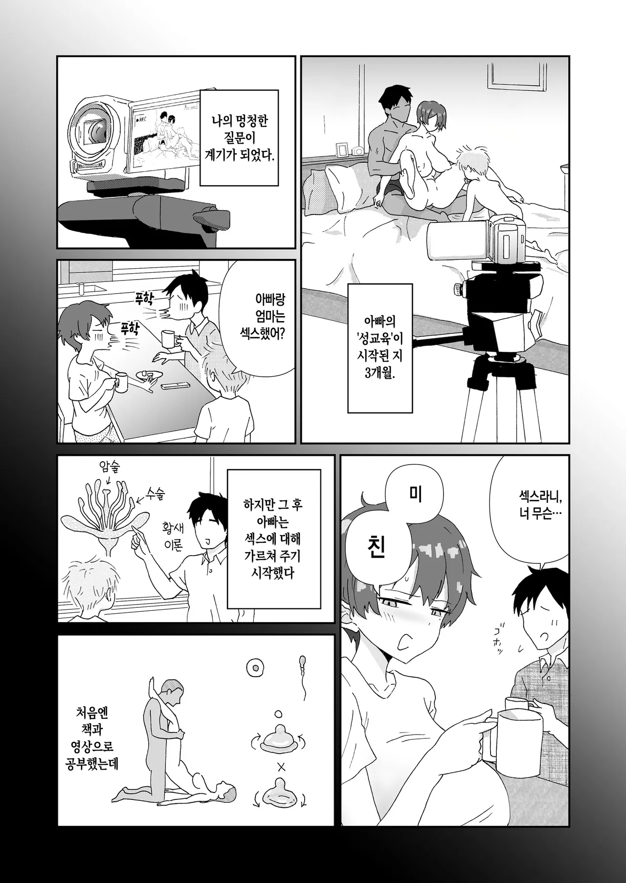 Nemutteiru Mama  no Karada wo Tsukatte Seikyouiku♡ 1  |  잠든 엄마의 몸을 빌려 성교육♡1 page 9 full