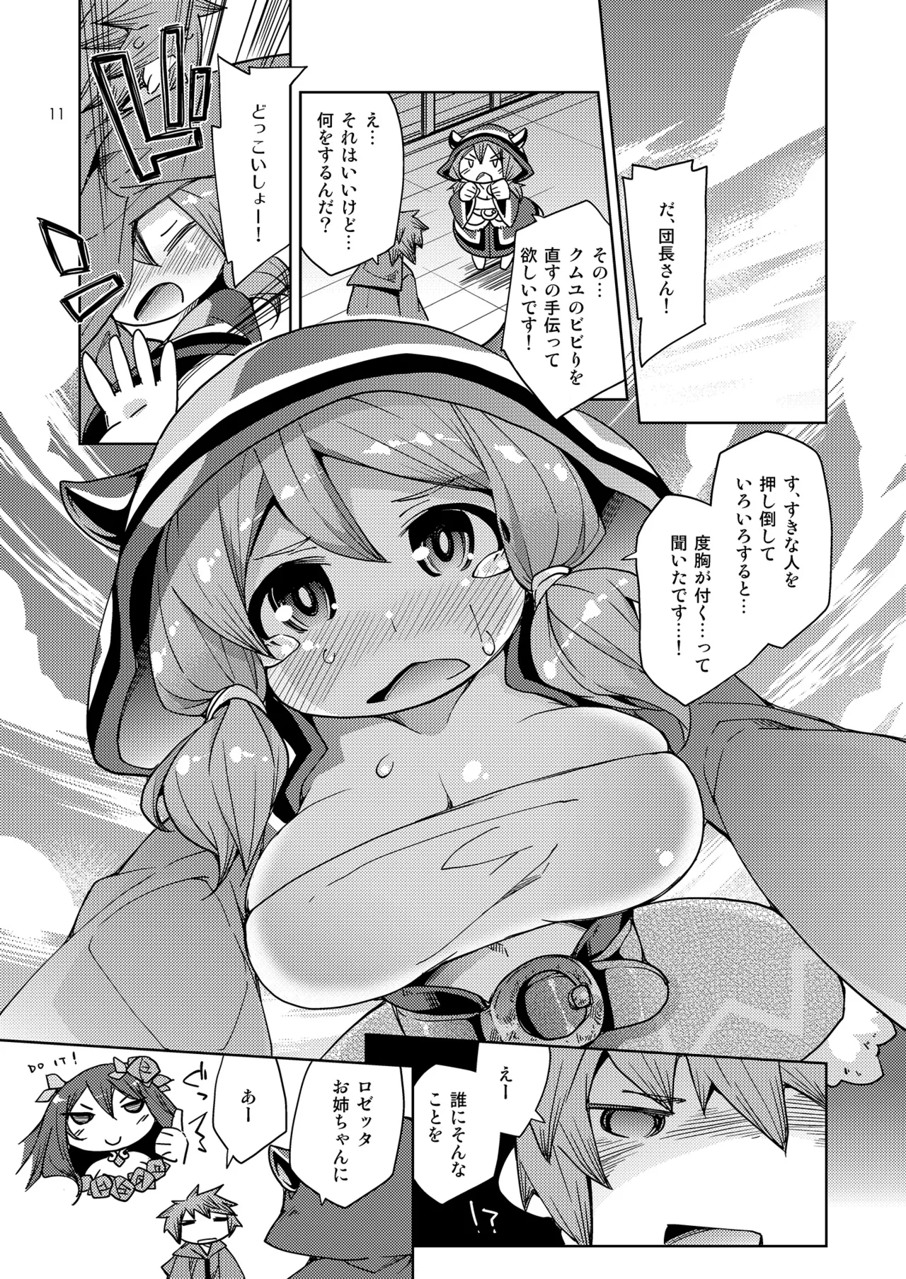 Kikuushi-sama e no Shinmitsudo ga MAX ni Narimashita! page 10 full
