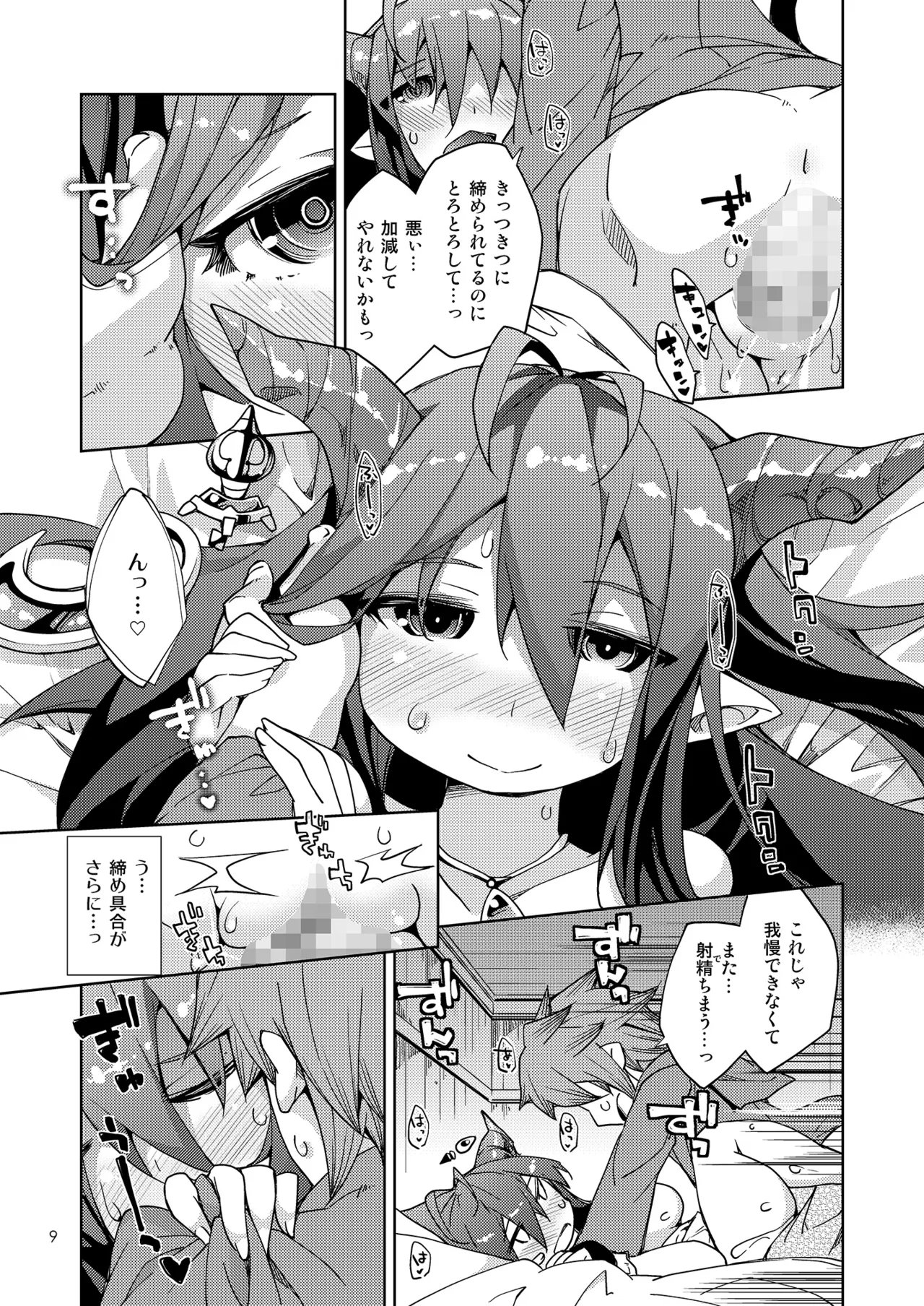 Kikuushi-sama e no Shinmitsudo ga MAX ni Narimashita! page 8 full